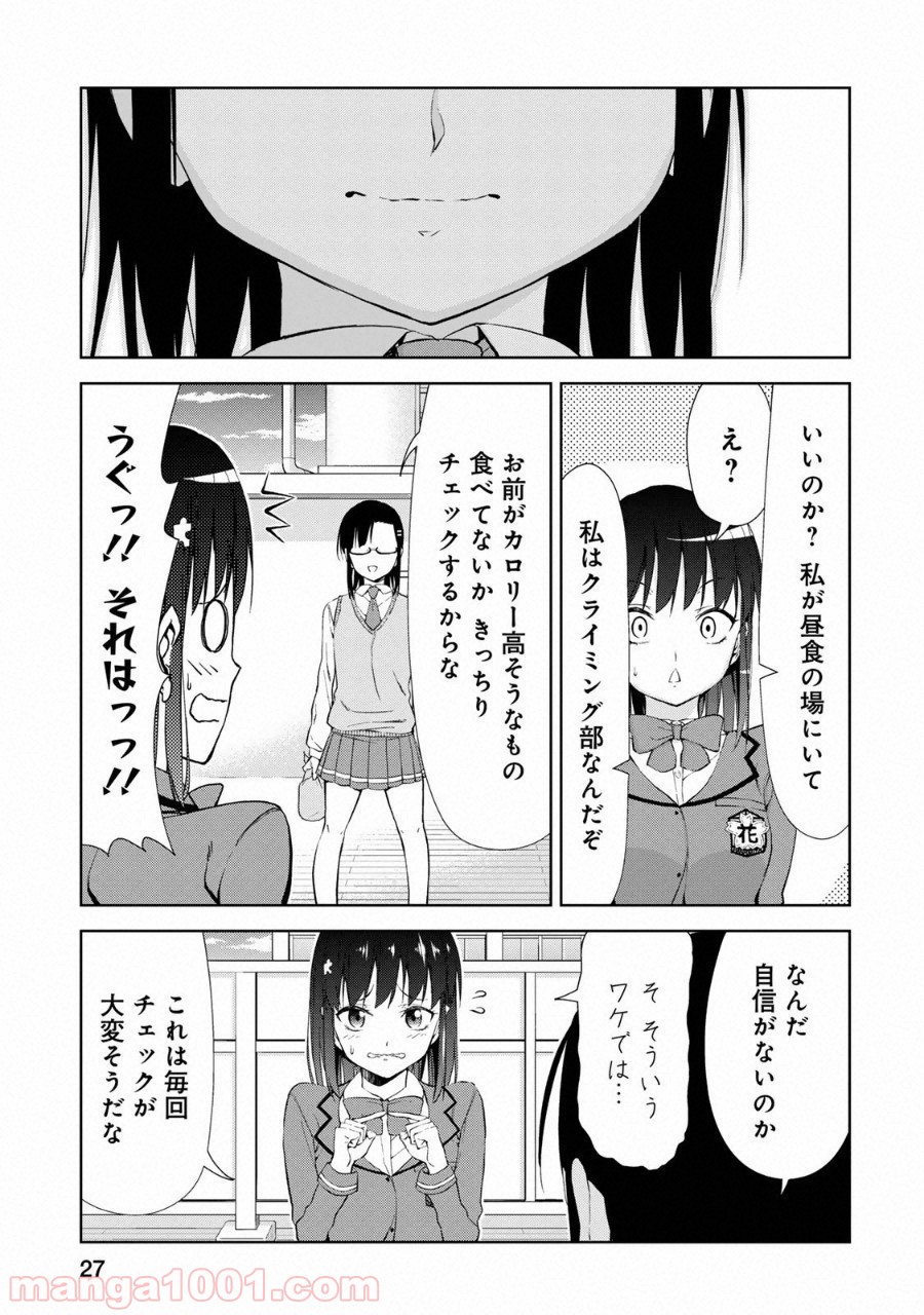 いわかける! ―CLIMBING GIRLS― 第7話 - Page 27