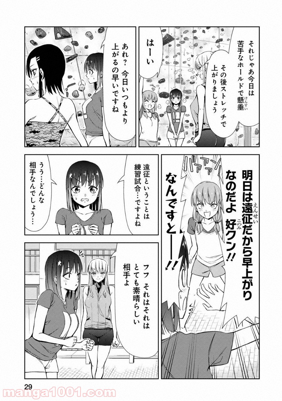 いわかける! ―CLIMBING GIRLS― 第7話 - Page 29