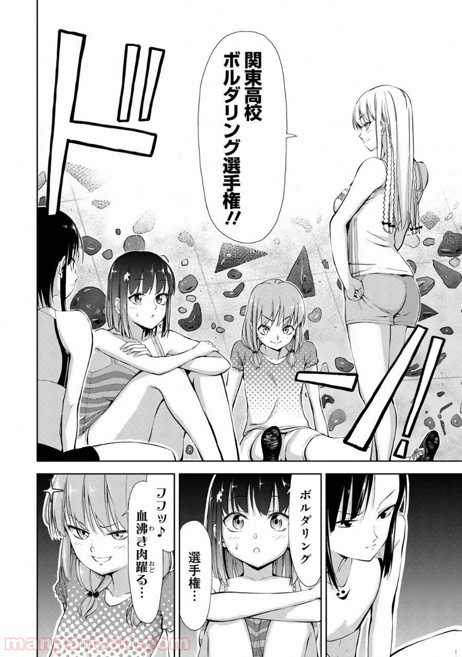 いわかける! ―CLIMBING GIRLS― 第7話 - Page 5