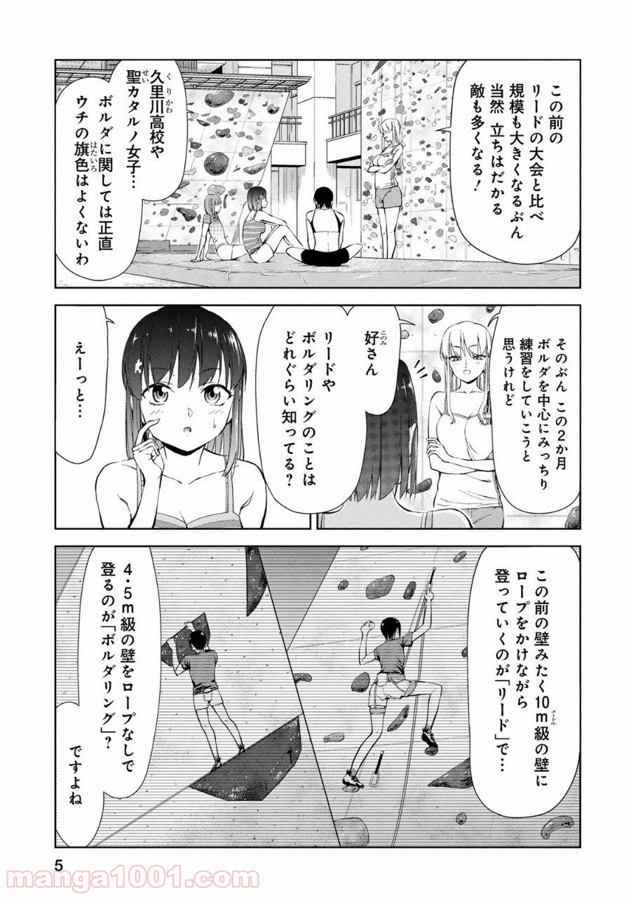 いわかける! ―CLIMBING GIRLS― 第7話 - Page 6