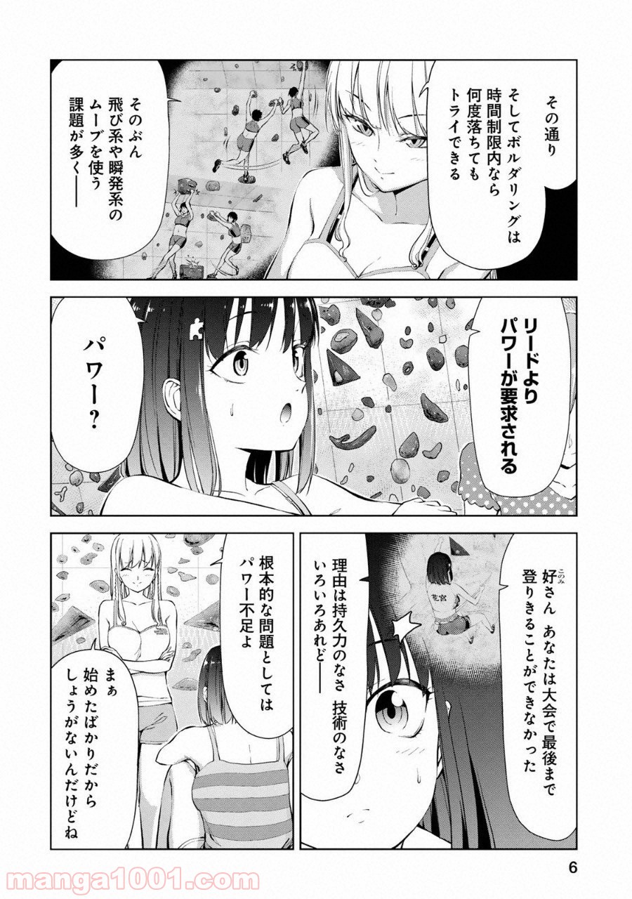 いわかける! ―CLIMBING GIRLS― 第7話 - Page 7