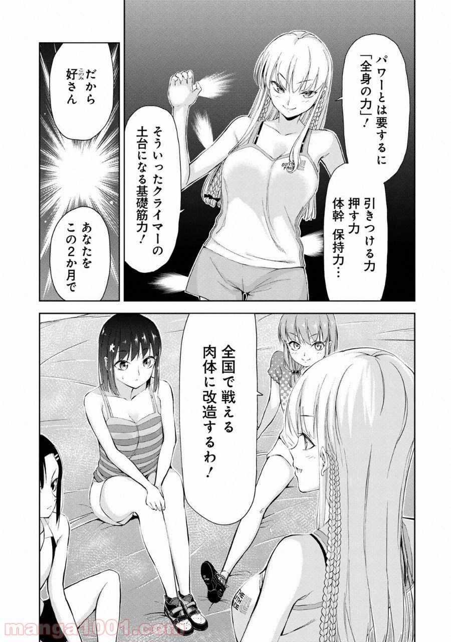 いわかける! ―CLIMBING GIRLS― 第7話 - Page 8