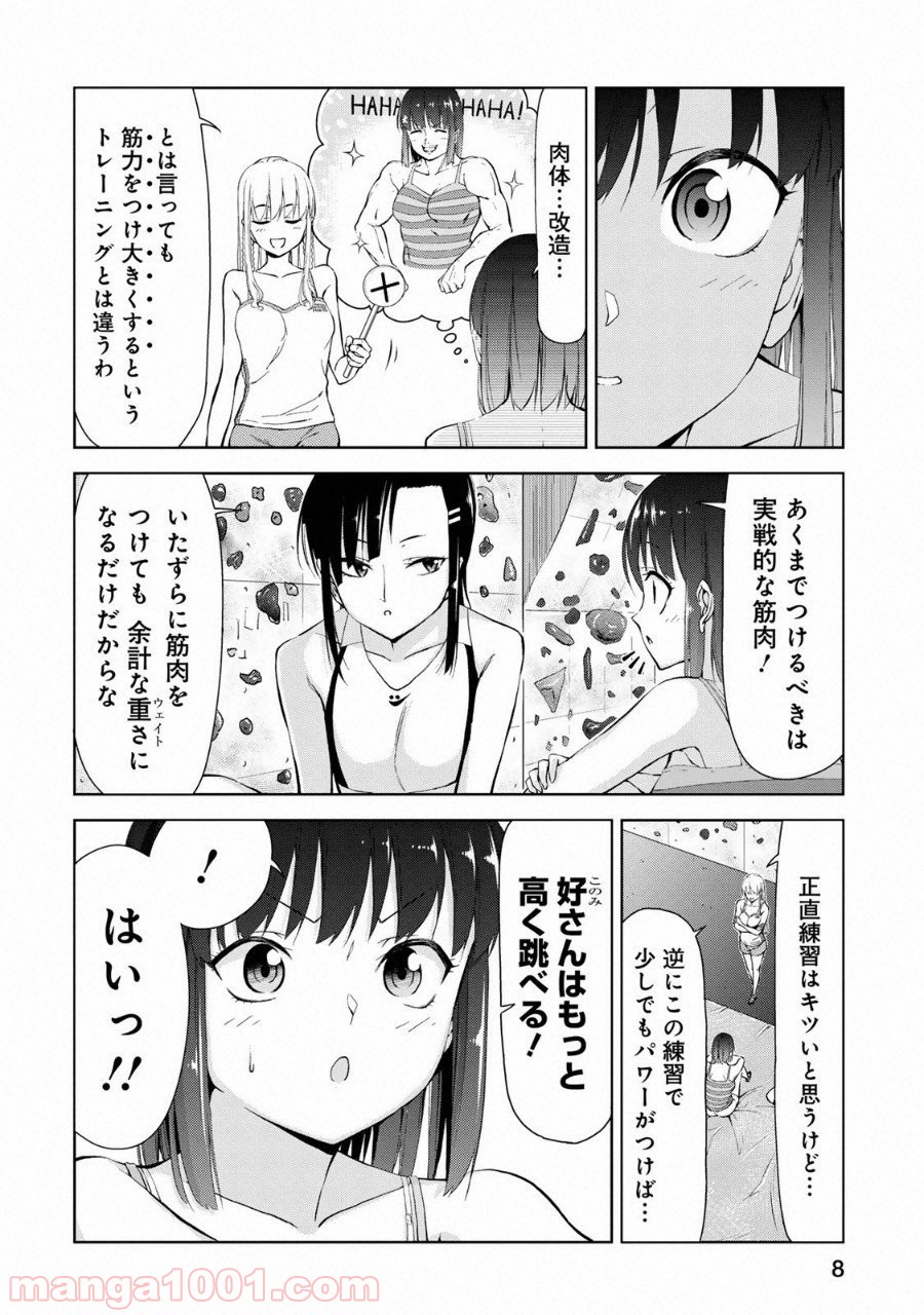 いわかける! ―CLIMBING GIRLS― 第7話 - Page 9