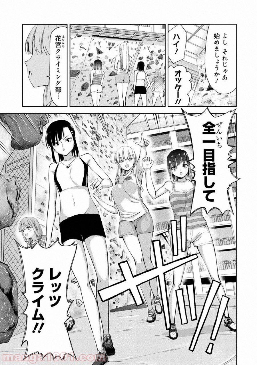 いわかける! ―CLIMBING GIRLS― 第7話 - Page 10