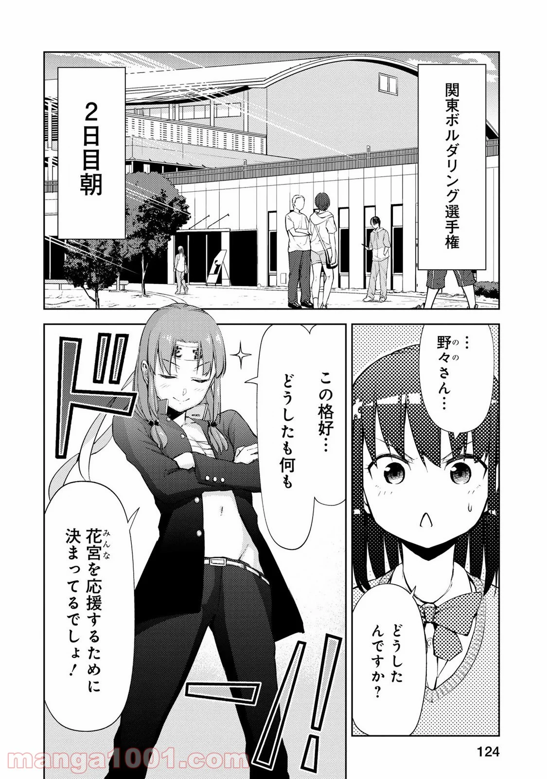 いわかける! ―CLIMBING GIRLS― 第16話 - Page 2