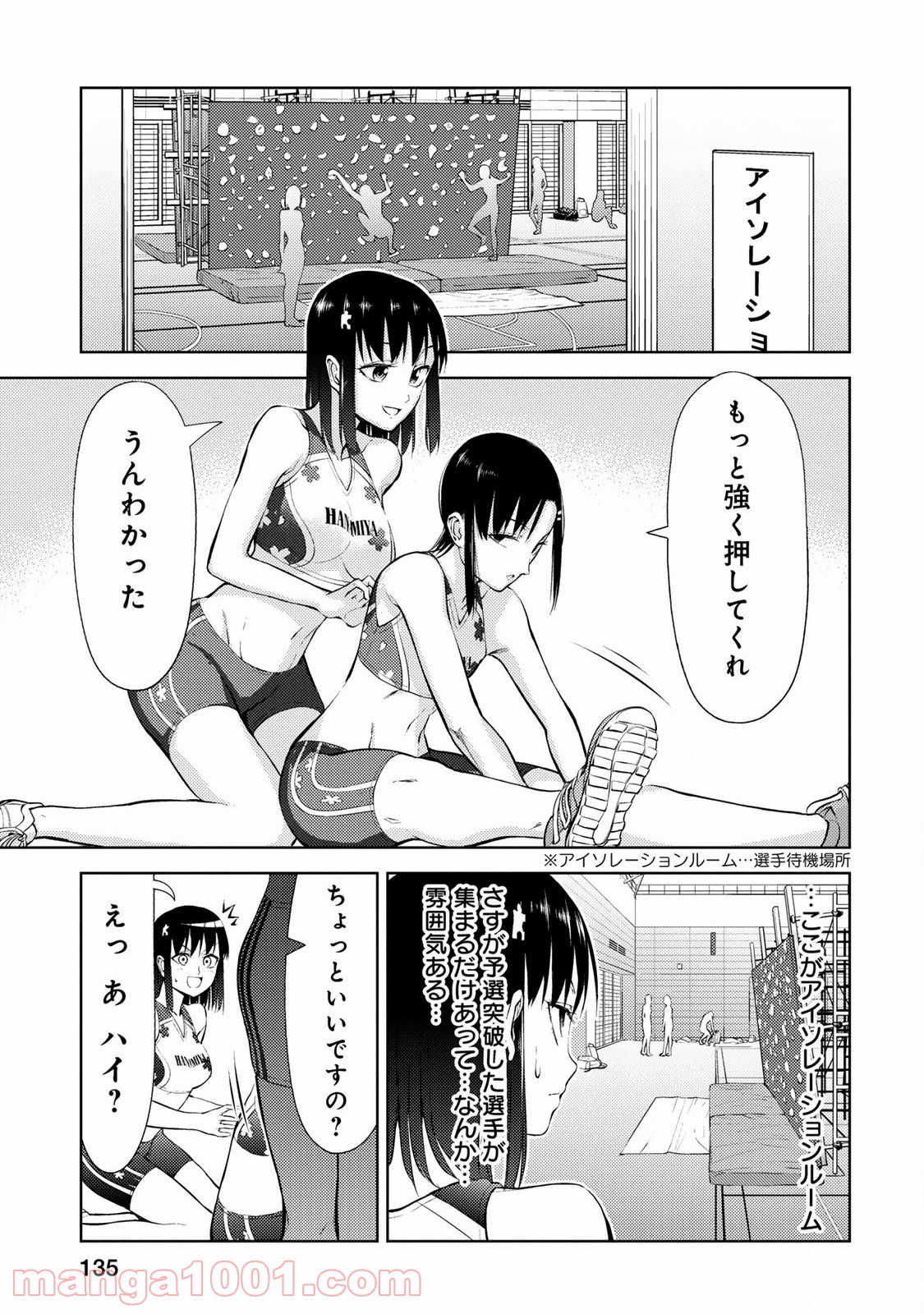 いわかける! ―CLIMBING GIRLS― 第16話 - Page 13