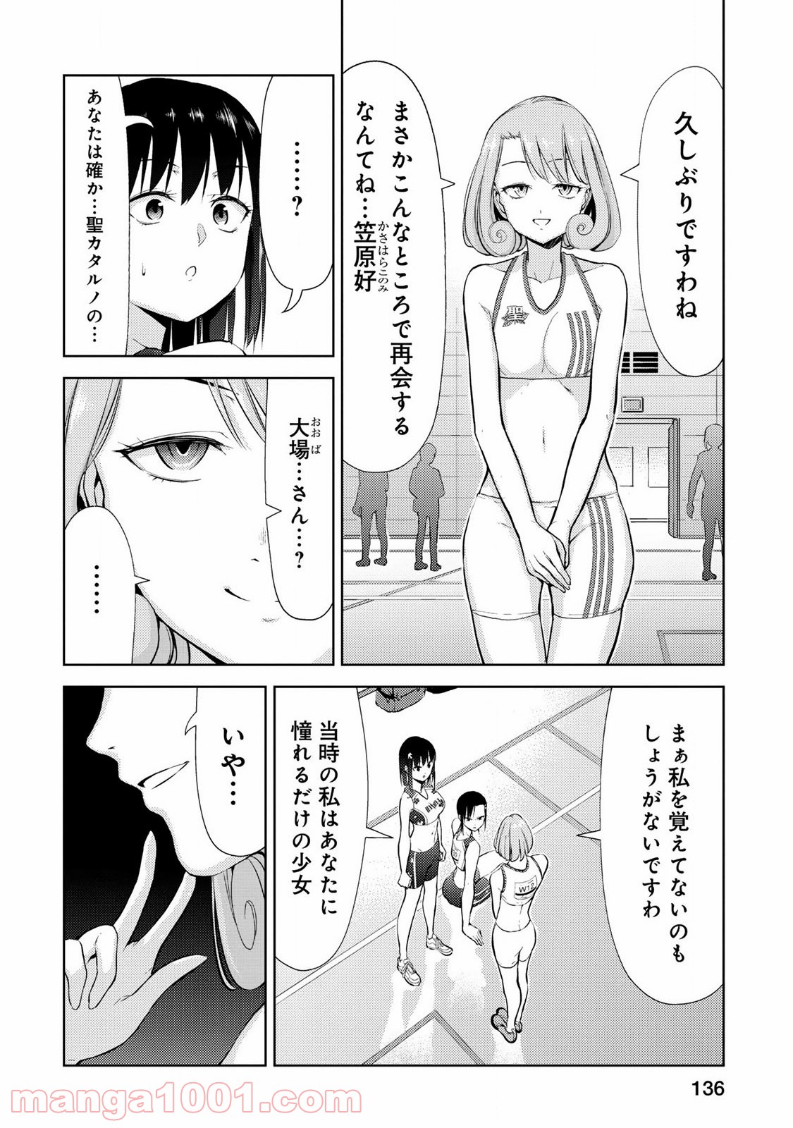 いわかける! ―CLIMBING GIRLS― 第16話 - Page 14