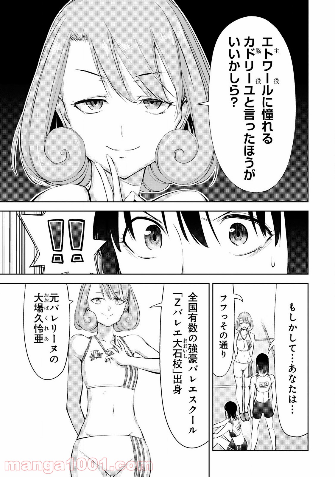 いわかける! ―CLIMBING GIRLS― 第16話 - Page 15