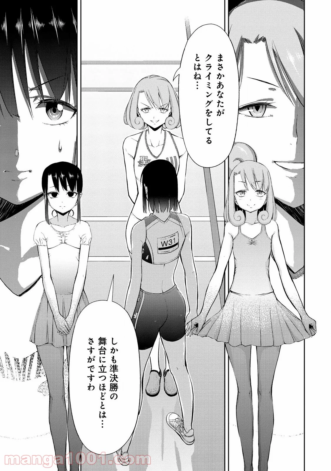 いわかける! ―CLIMBING GIRLS― 第16話 - Page 17