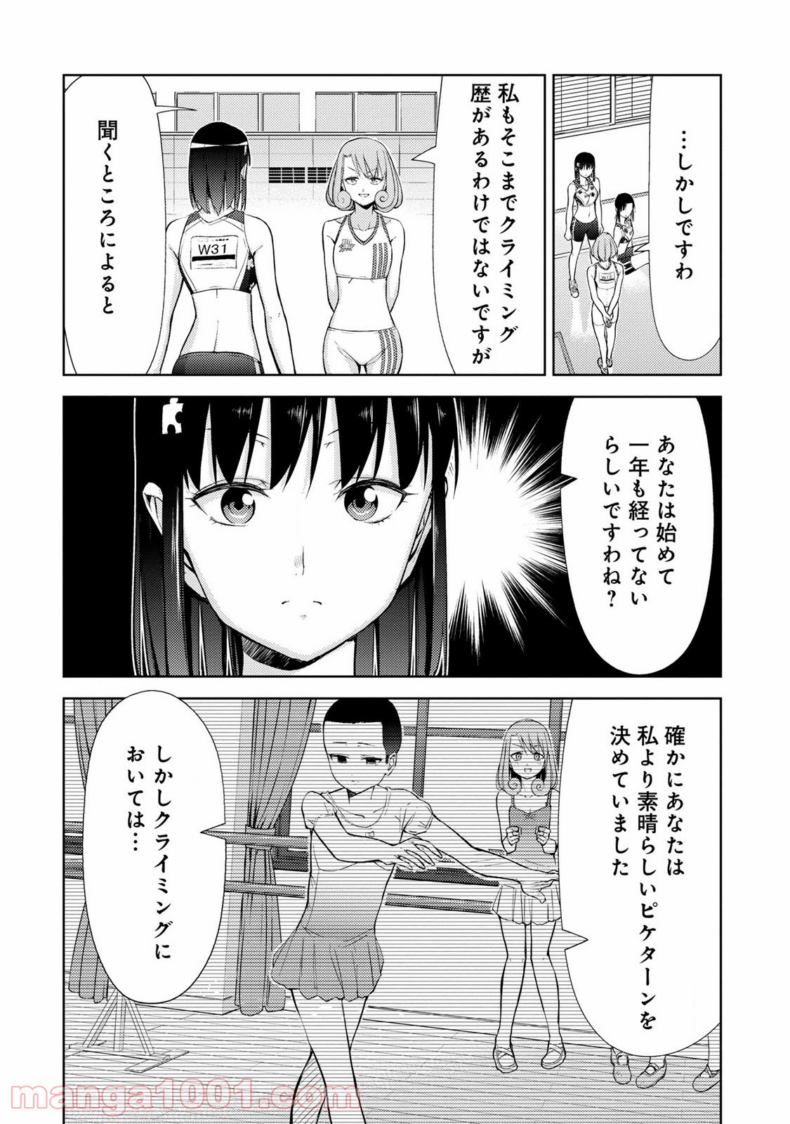 いわかける! ―CLIMBING GIRLS― 第16話 - Page 18