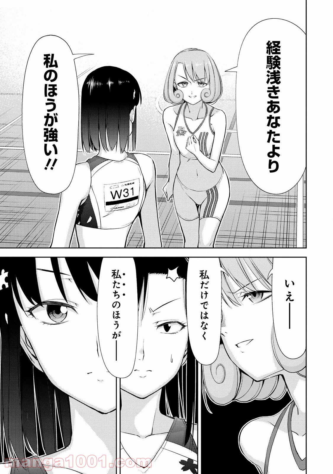 いわかける! ―CLIMBING GIRLS― 第16話 - Page 19