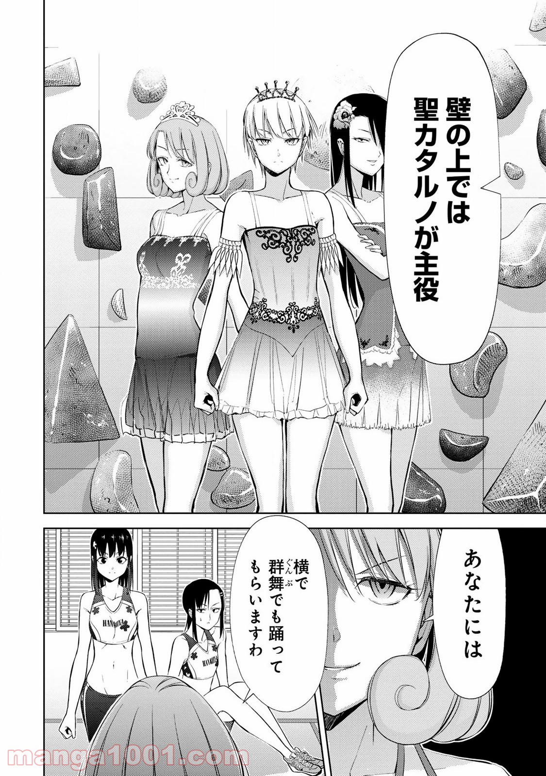 いわかける! ―CLIMBING GIRLS― 第16話 - Page 20