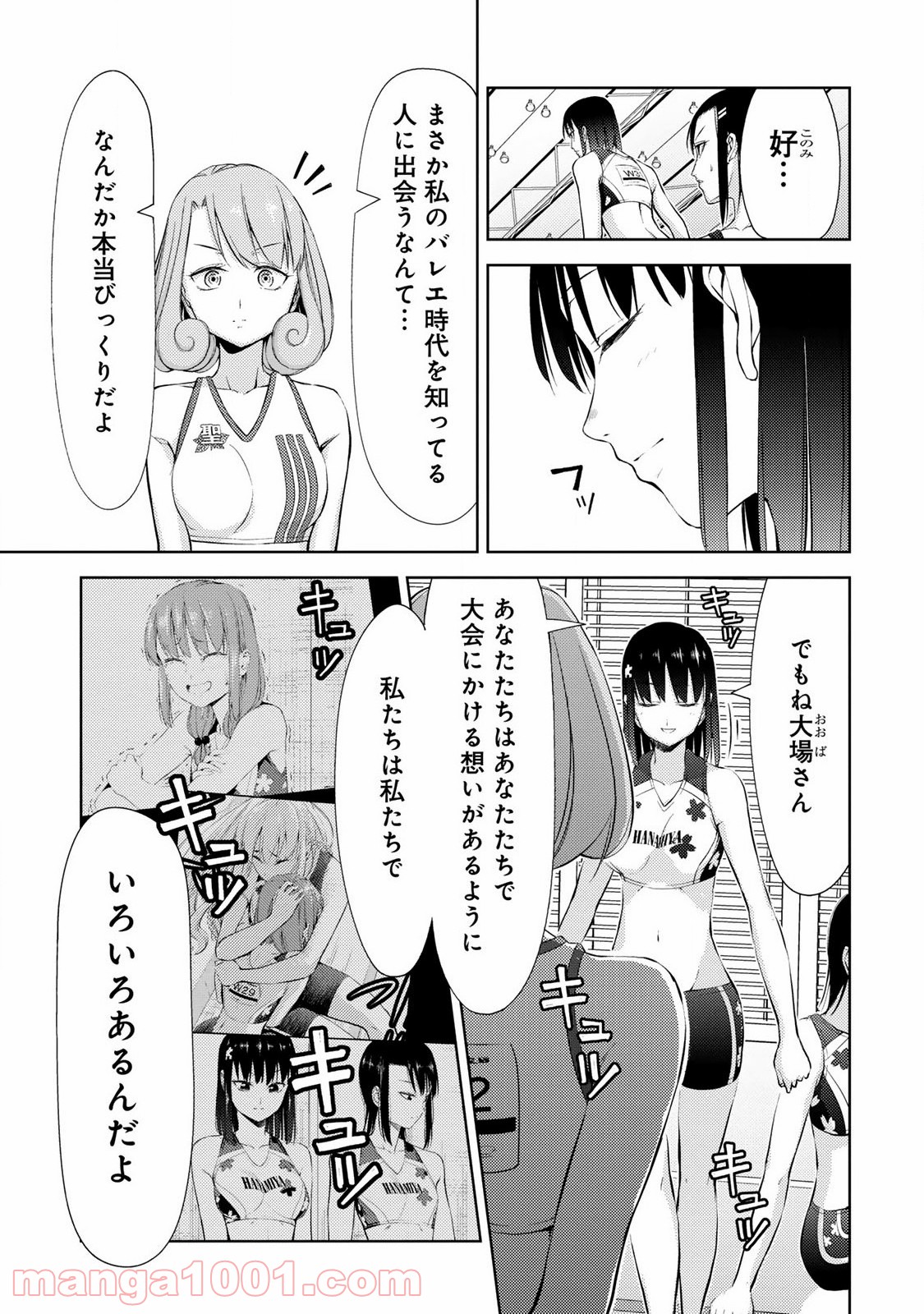 いわかける! ―CLIMBING GIRLS― 第16話 - Page 21