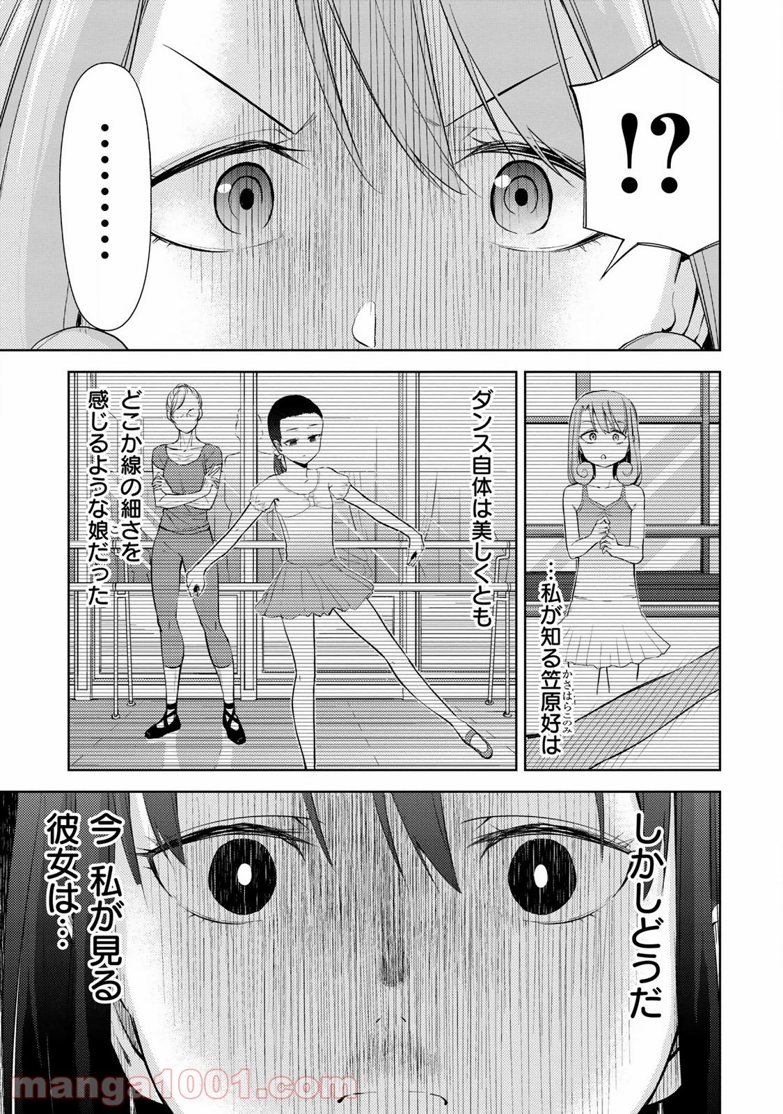 いわかける! ―CLIMBING GIRLS― 第16話 - Page 23