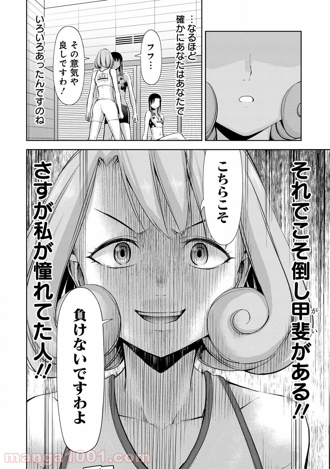 いわかける! ―CLIMBING GIRLS― 第16話 - Page 24