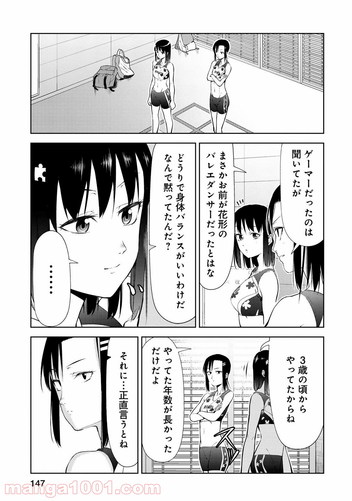 いわかける! ―CLIMBING GIRLS― 第16話 - Page 25