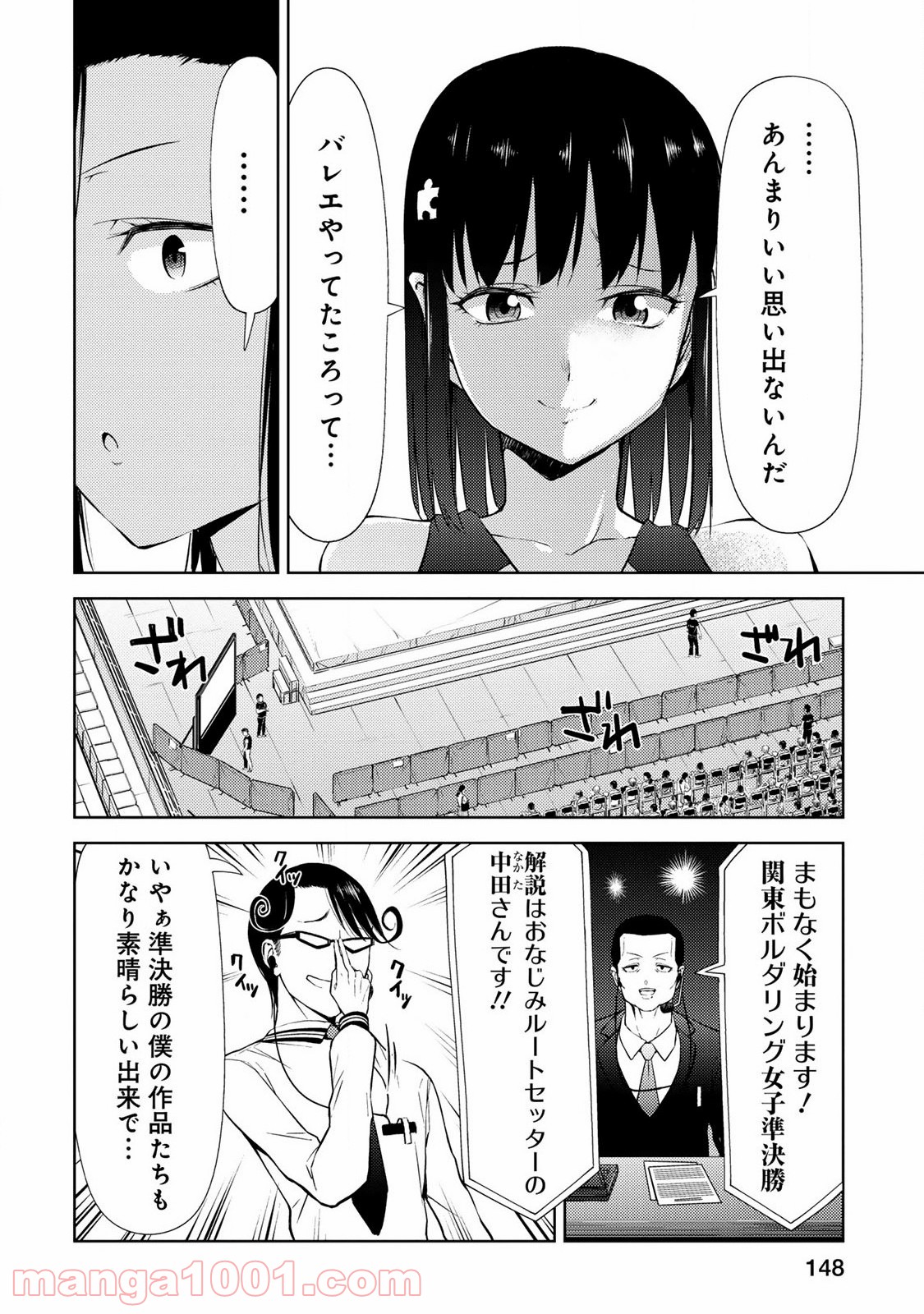 いわかける! ―CLIMBING GIRLS― 第16話 - Page 26