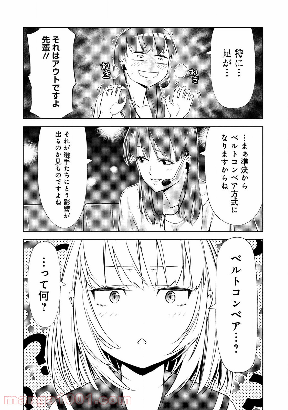 いわかける! ―CLIMBING GIRLS― 第16話 - Page 28