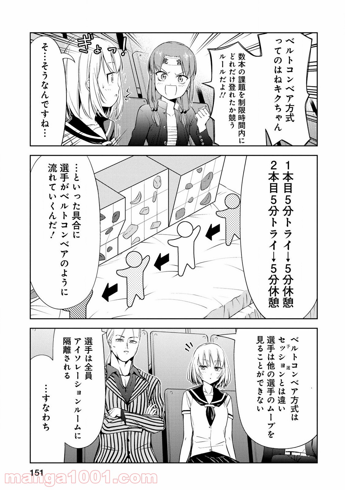 いわかける! ―CLIMBING GIRLS― 第16話 - Page 29