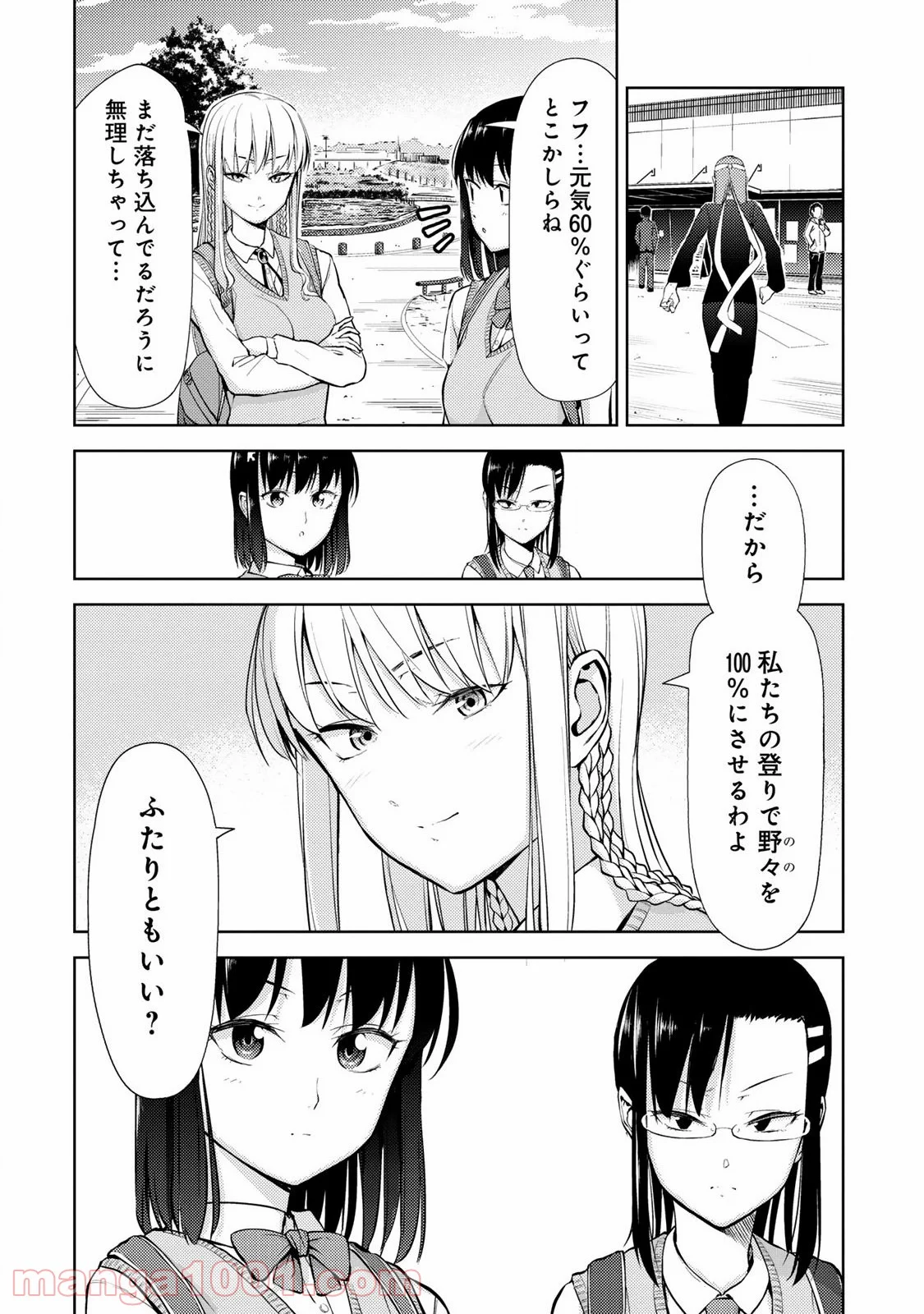 いわかける! ―CLIMBING GIRLS― 第16話 - Page 4