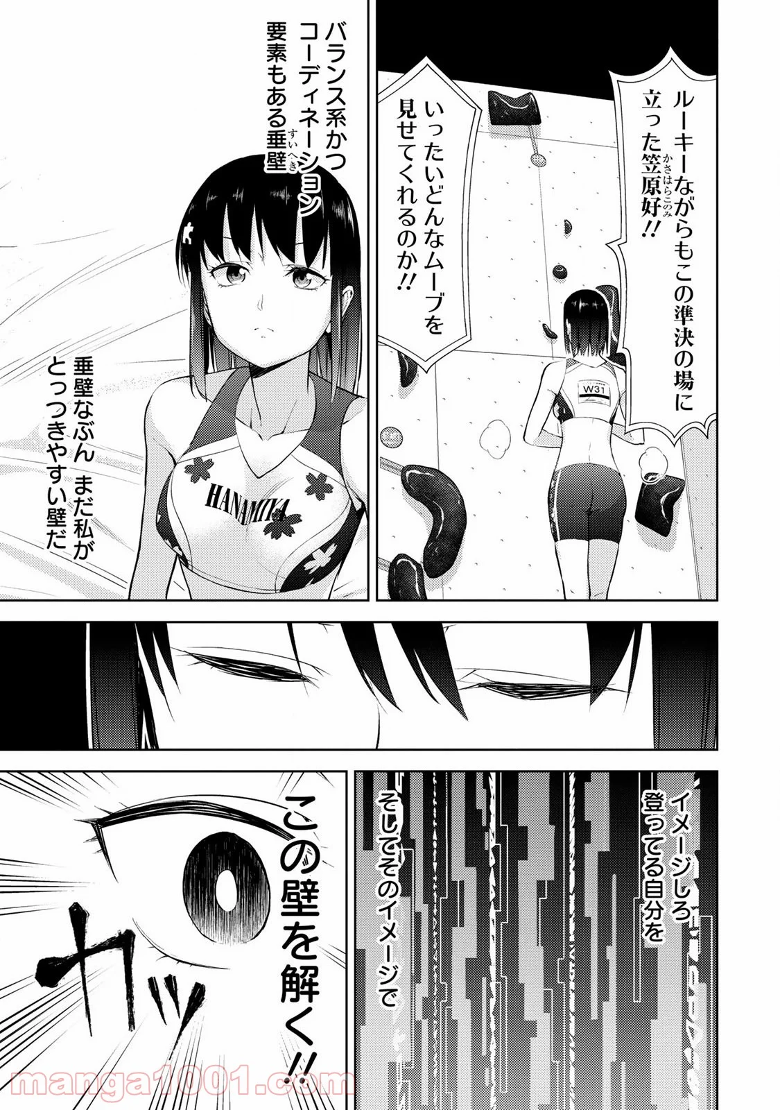 いわかける! ―CLIMBING GIRLS― 第16話 - Page 33