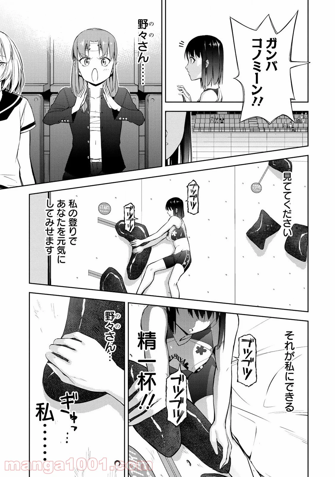 いわかける! ―CLIMBING GIRLS― 第16話 - Page 35