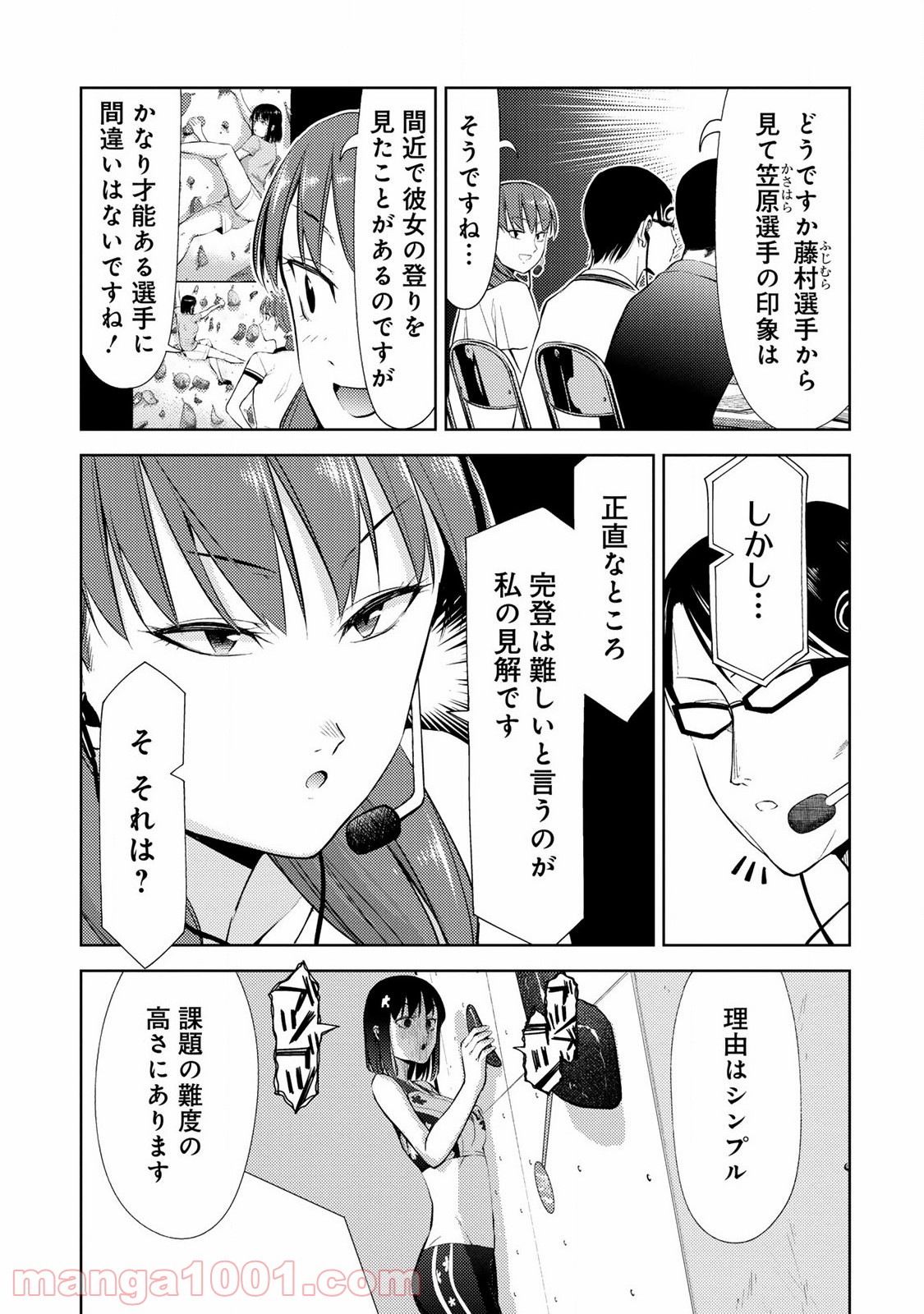 いわかける! ―CLIMBING GIRLS― 第16話 - Page 37