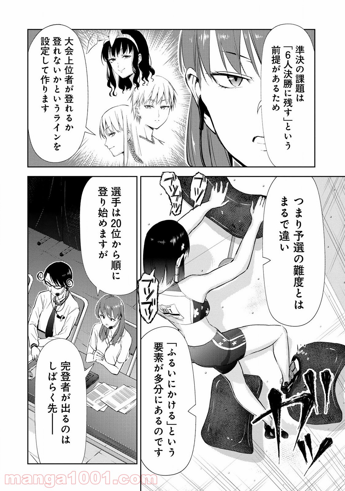 いわかける! ―CLIMBING GIRLS― 第16話 - Page 38