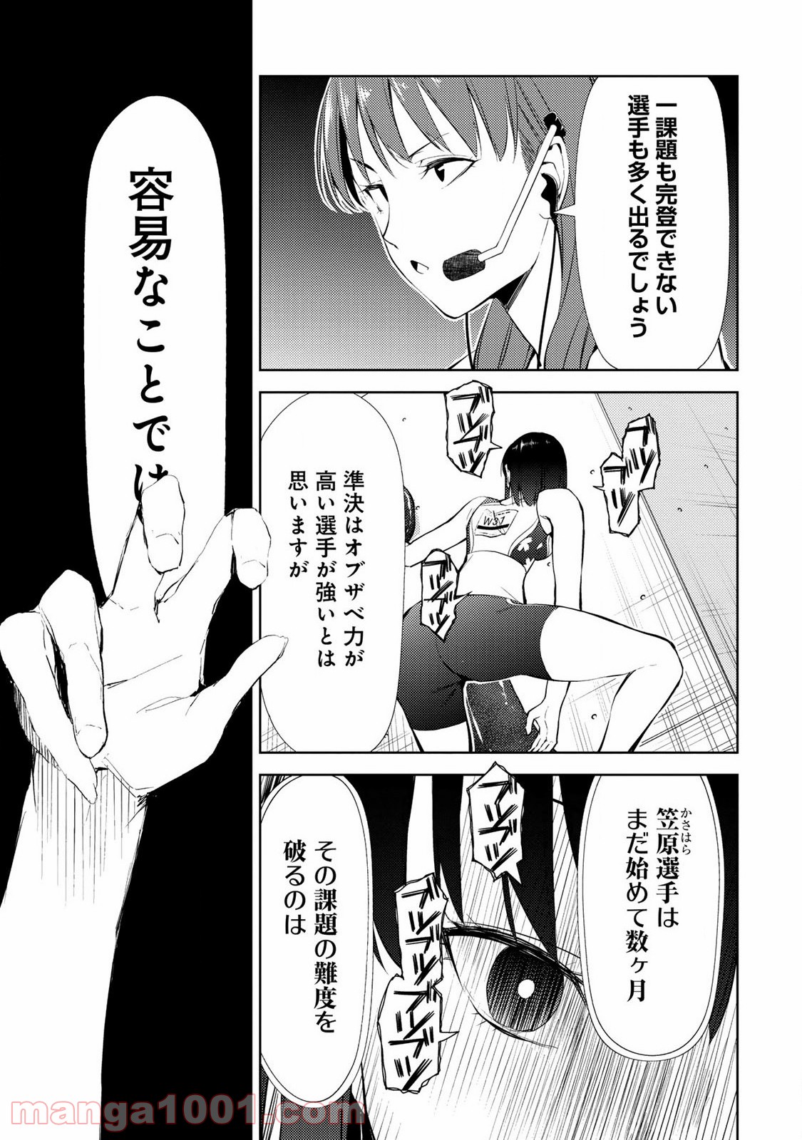 いわかける! ―CLIMBING GIRLS― 第16話 - Page 39