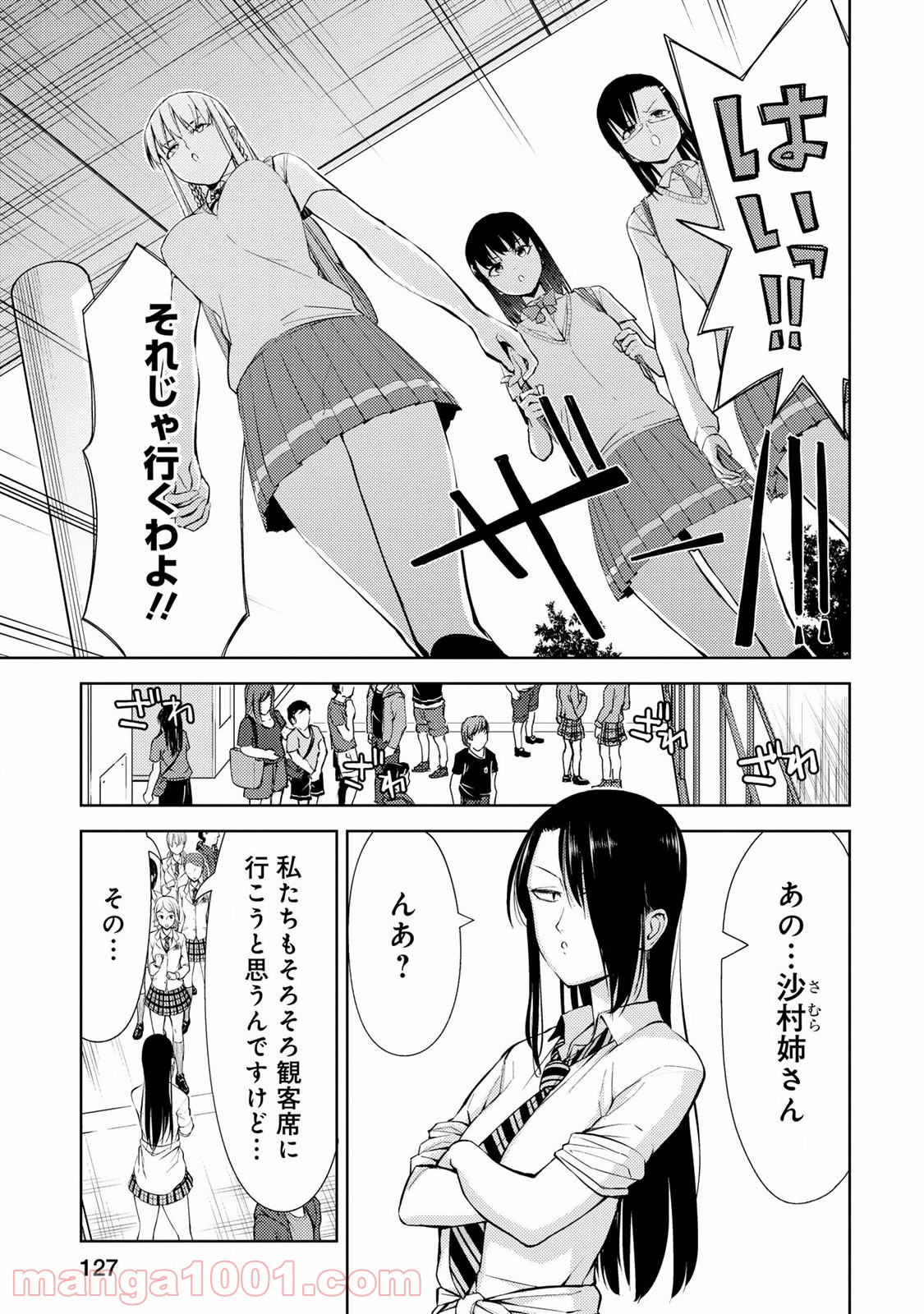 いわかける! ―CLIMBING GIRLS― 第16話 - Page 5