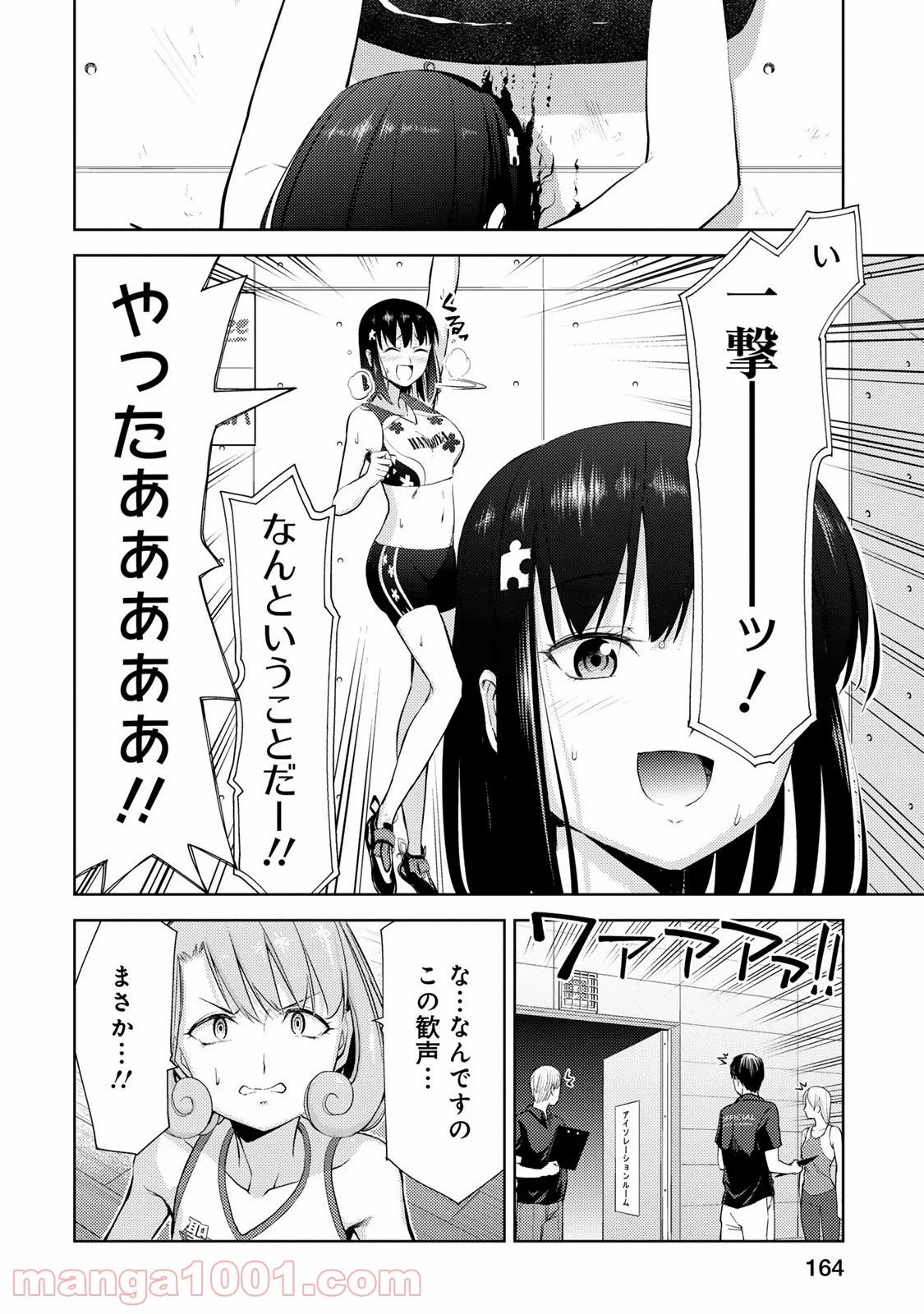 いわかける! ―CLIMBING GIRLS― 第16話 - Page 41