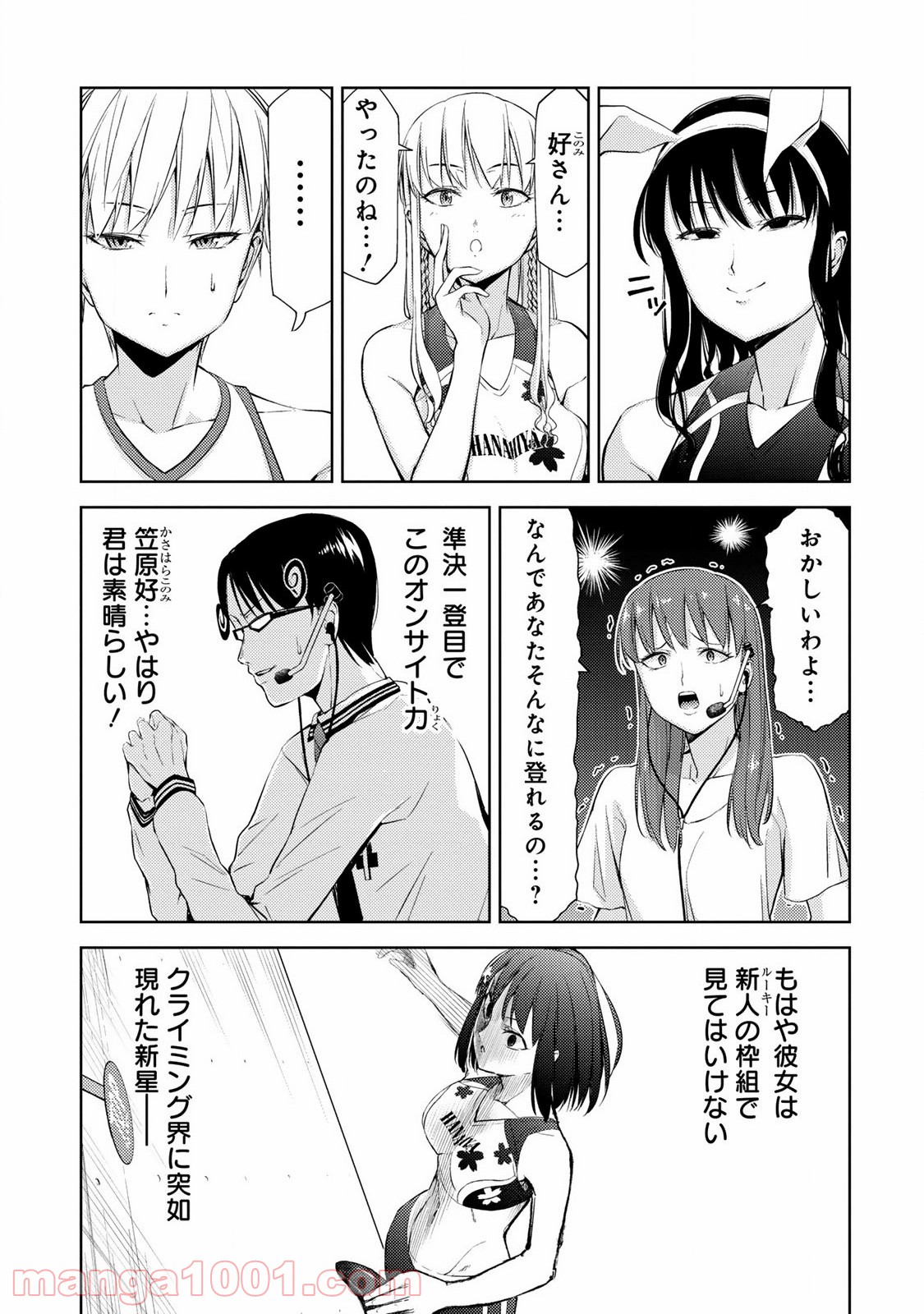 いわかける! ―CLIMBING GIRLS― 第16話 - Page 42