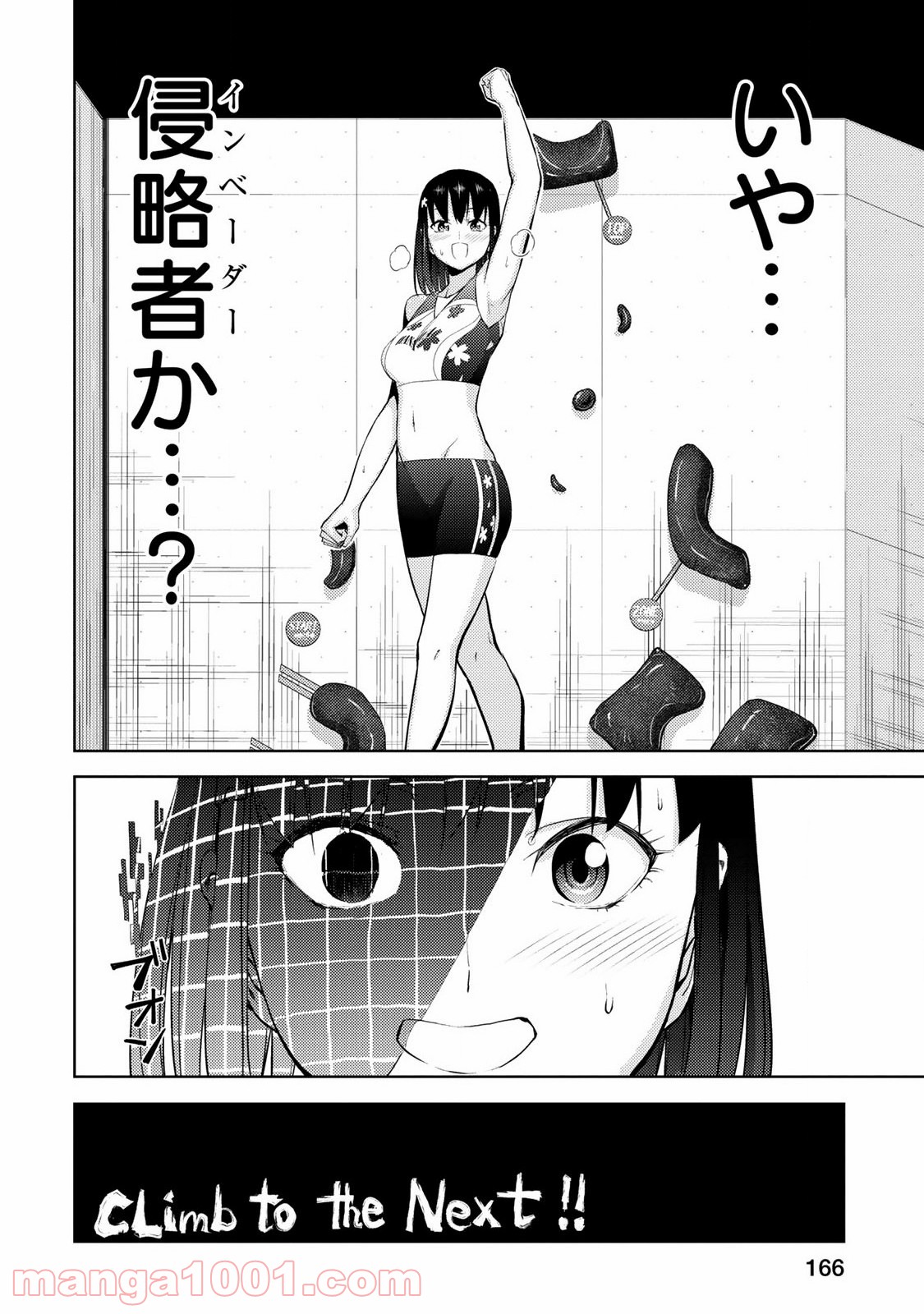 いわかける! ―CLIMBING GIRLS― 第16話 - Page 43