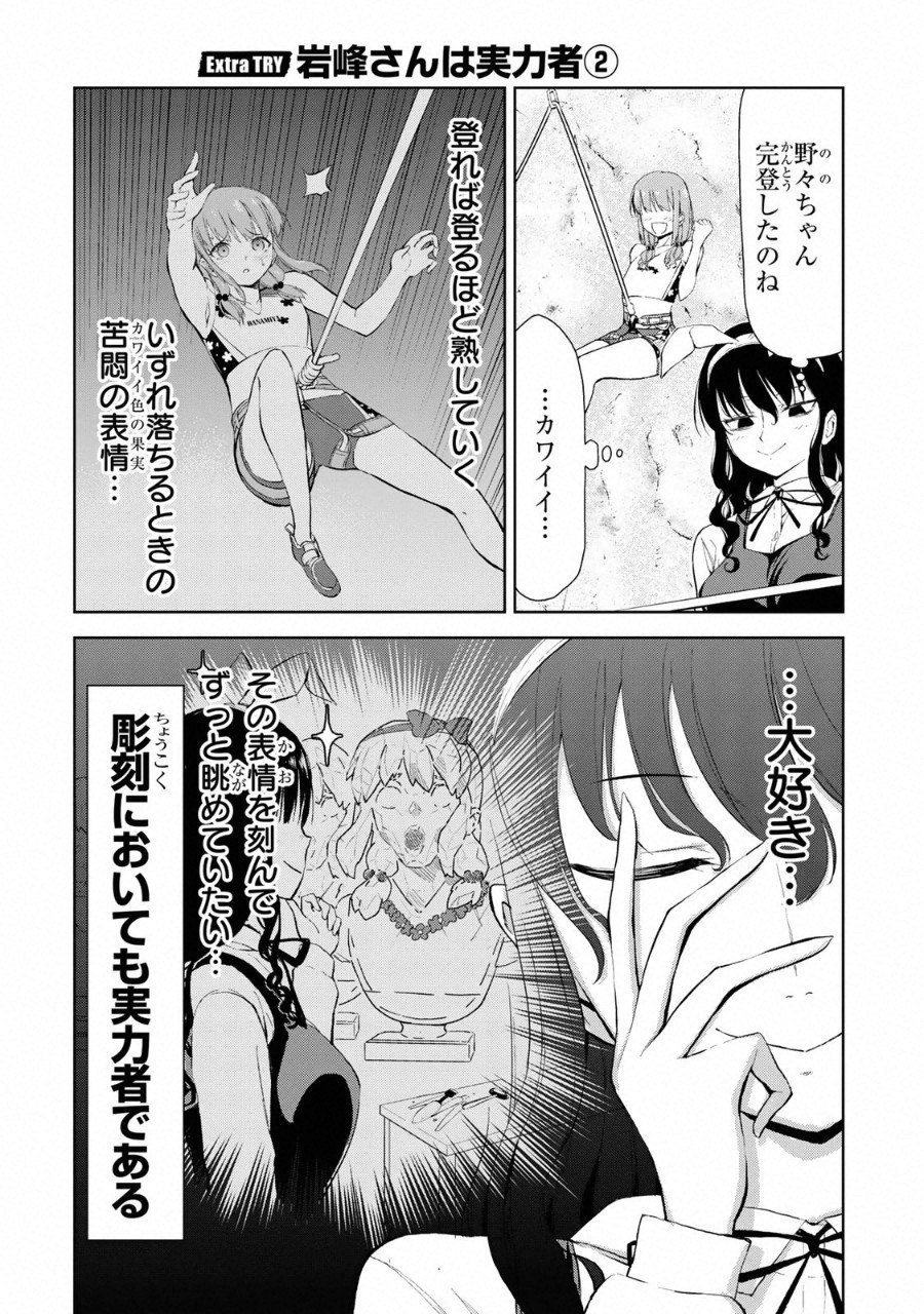 いわかける! ―CLIMBING GIRLS― 第3.5話 - Page 2