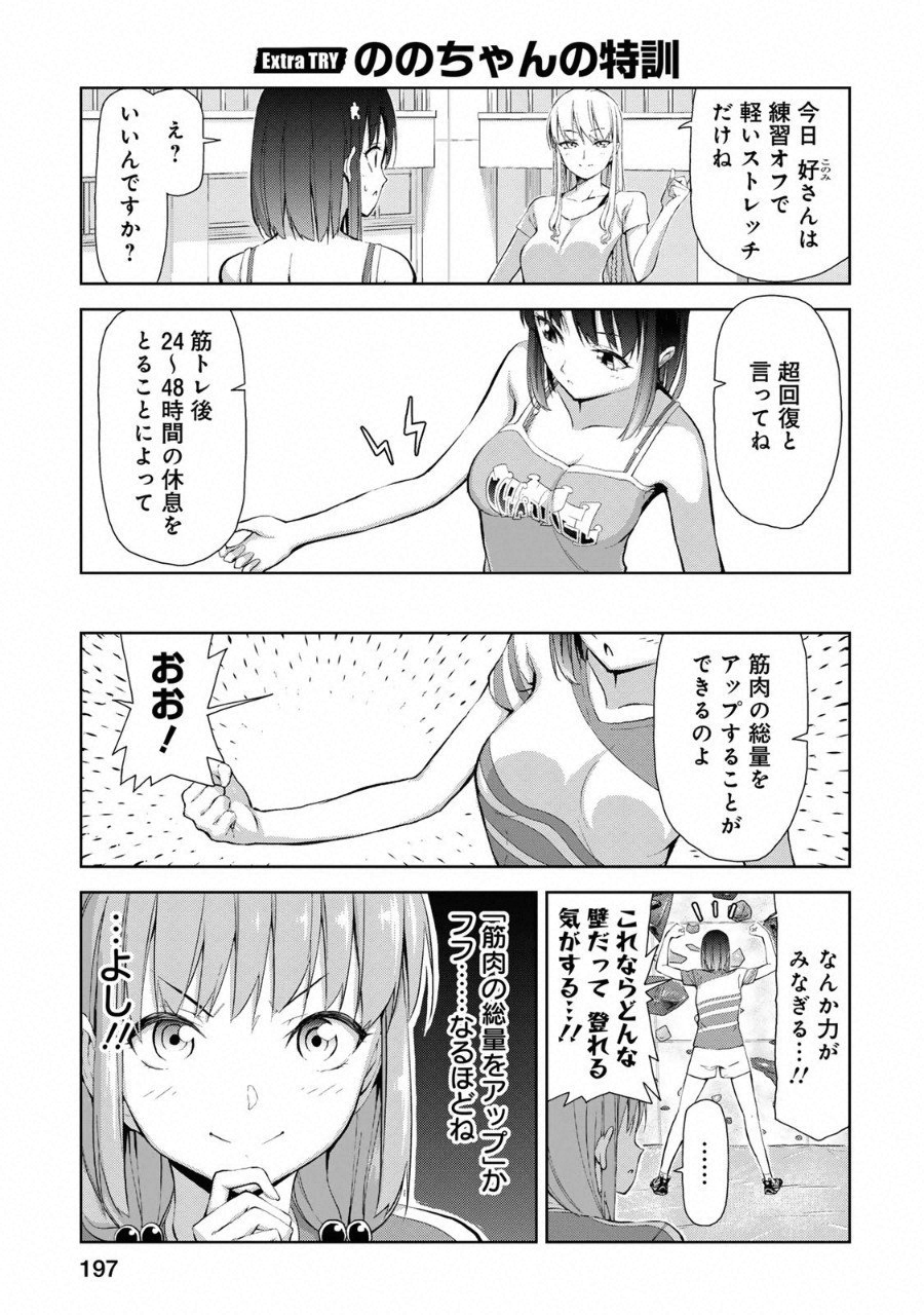 いわかける! ―CLIMBING GIRLS― 第7.5話 - Page 1