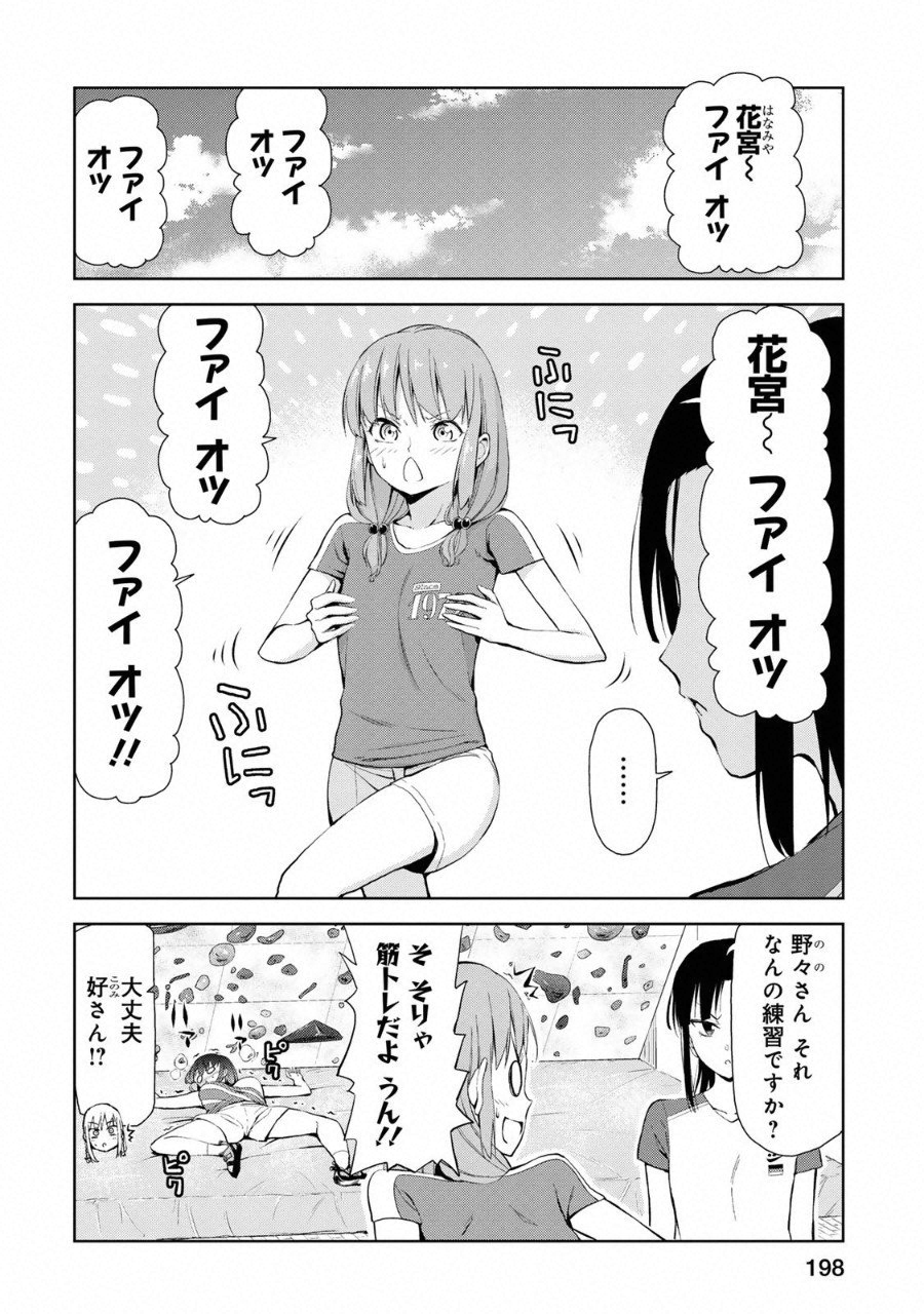 いわかける! ―CLIMBING GIRLS― 第7.5話 - Page 2