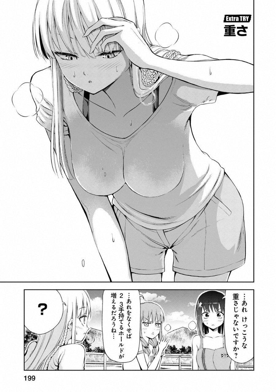 いわかける! ―CLIMBING GIRLS― 第7.5話 - Page 3