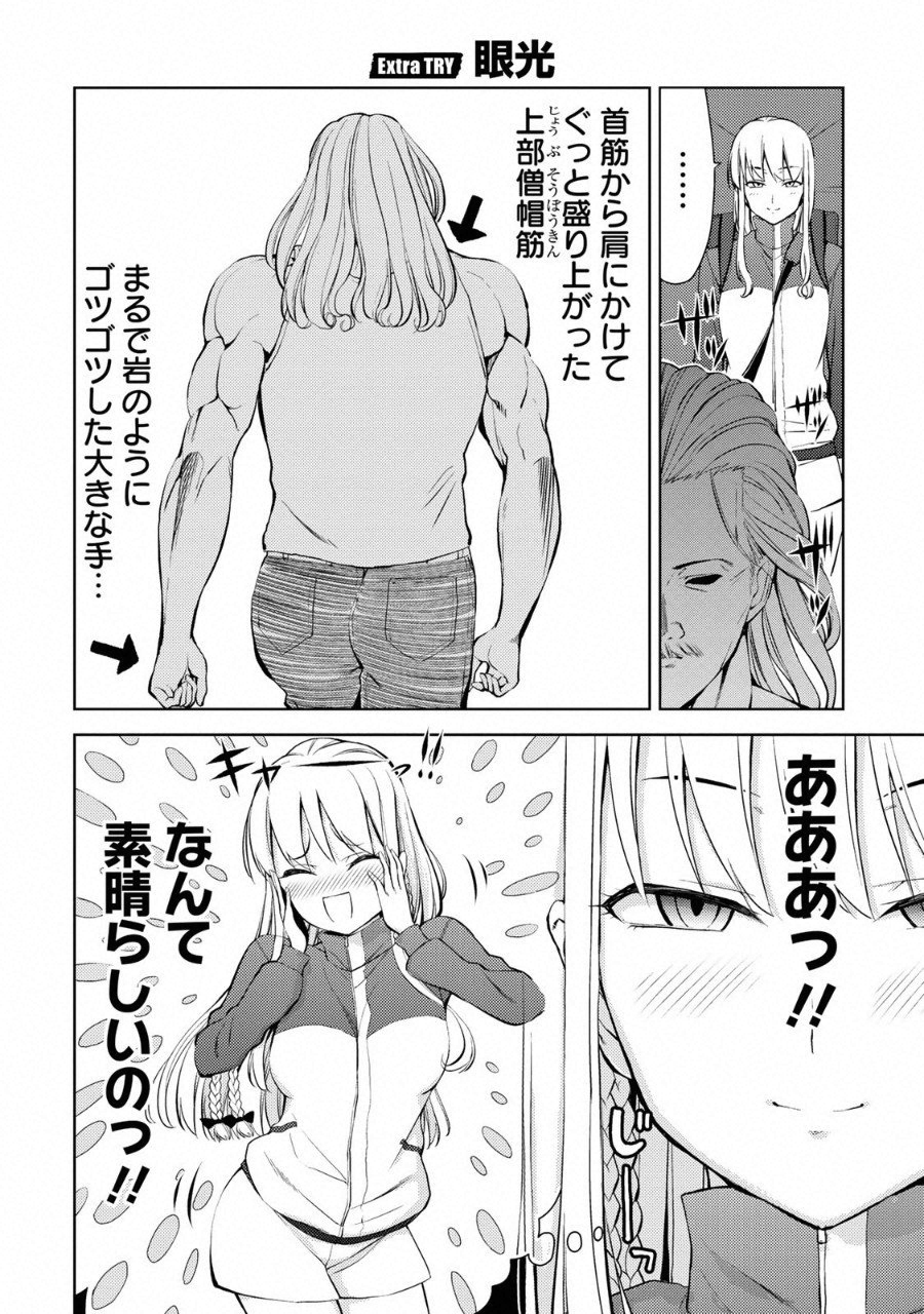 いわかける! ―CLIMBING GIRLS― 第8.5話 - Page 2