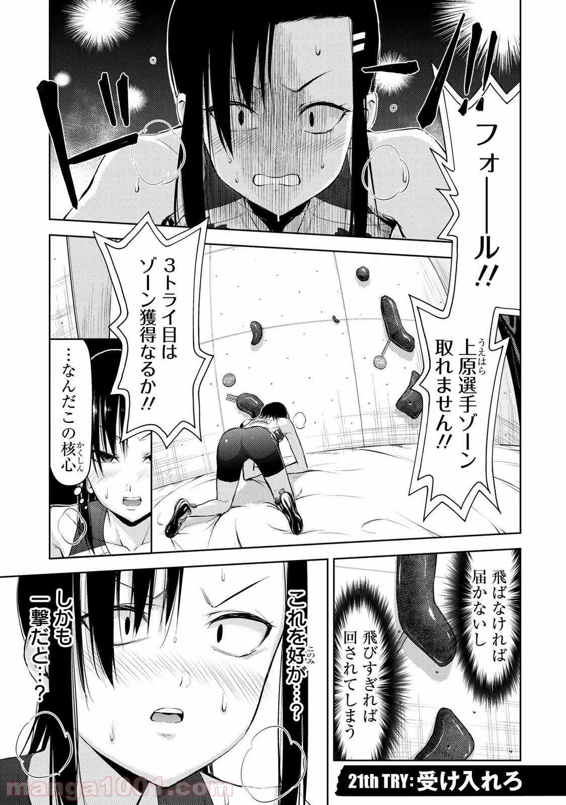 いわかける! ―CLIMBING GIRLS― 第21話 - Page 1