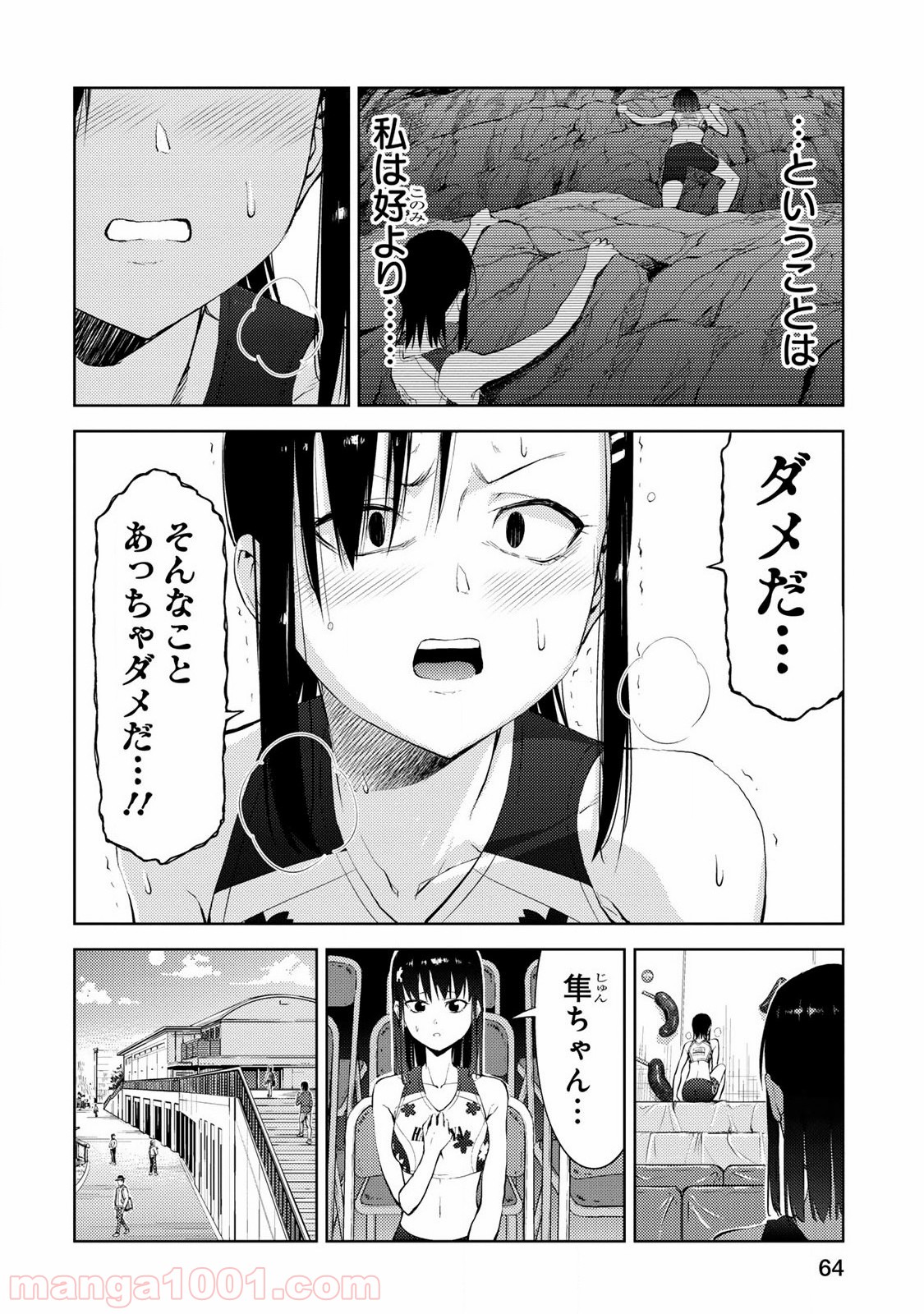 いわかける! ―CLIMBING GIRLS― 第21話 - Page 2