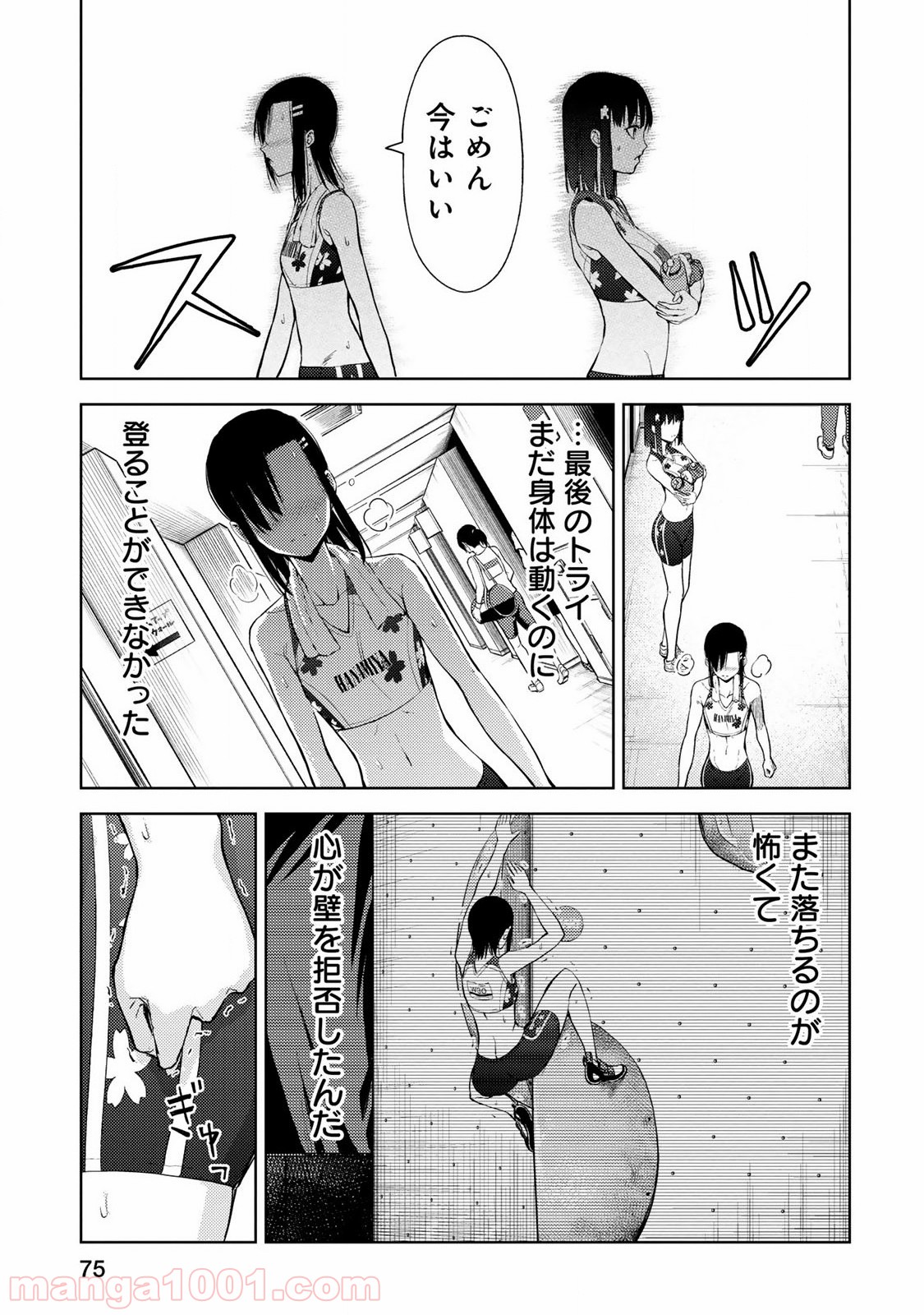 いわかける! ―CLIMBING GIRLS― 第21話 - Page 13