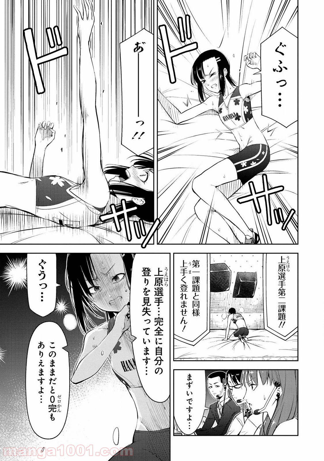 いわかける! ―CLIMBING GIRLS― 第21話 - Page 3