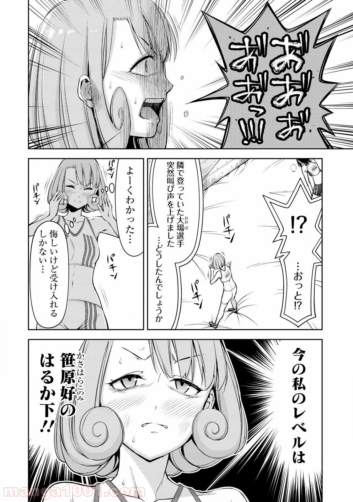 いわかける! ―CLIMBING GIRLS― 第21話 - Page 4