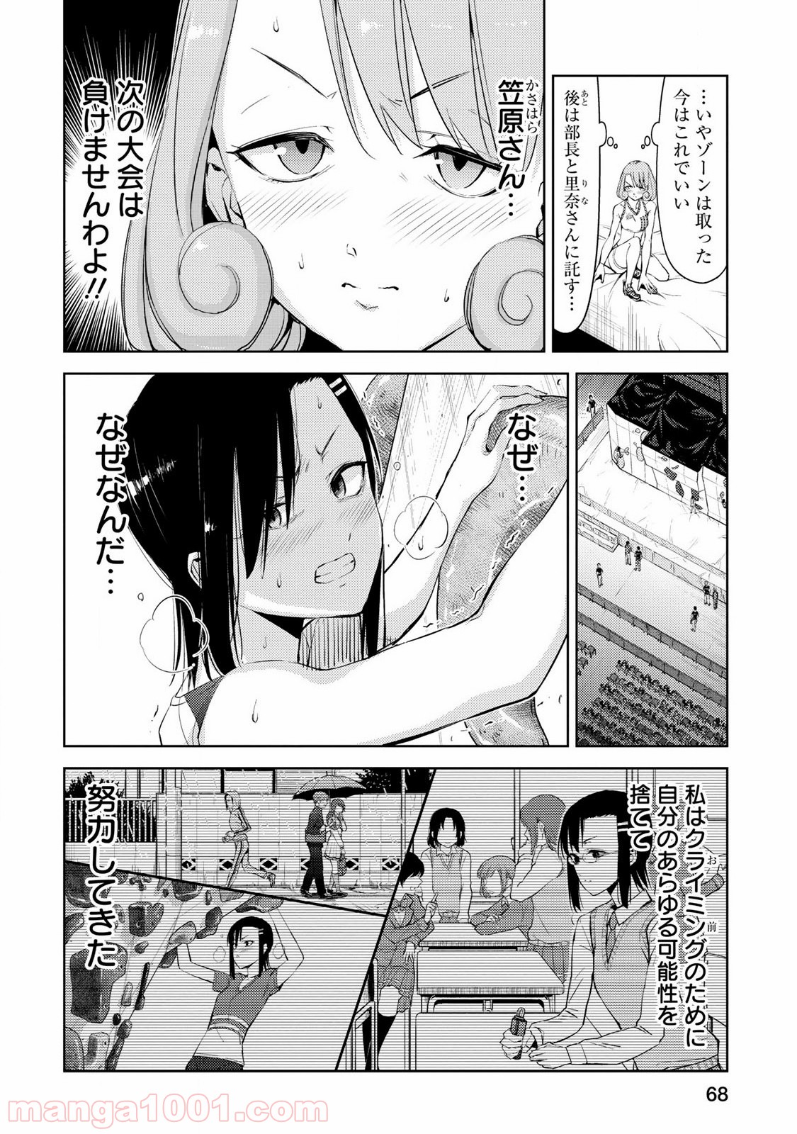 いわかける! ―CLIMBING GIRLS― 第21話 - Page 6