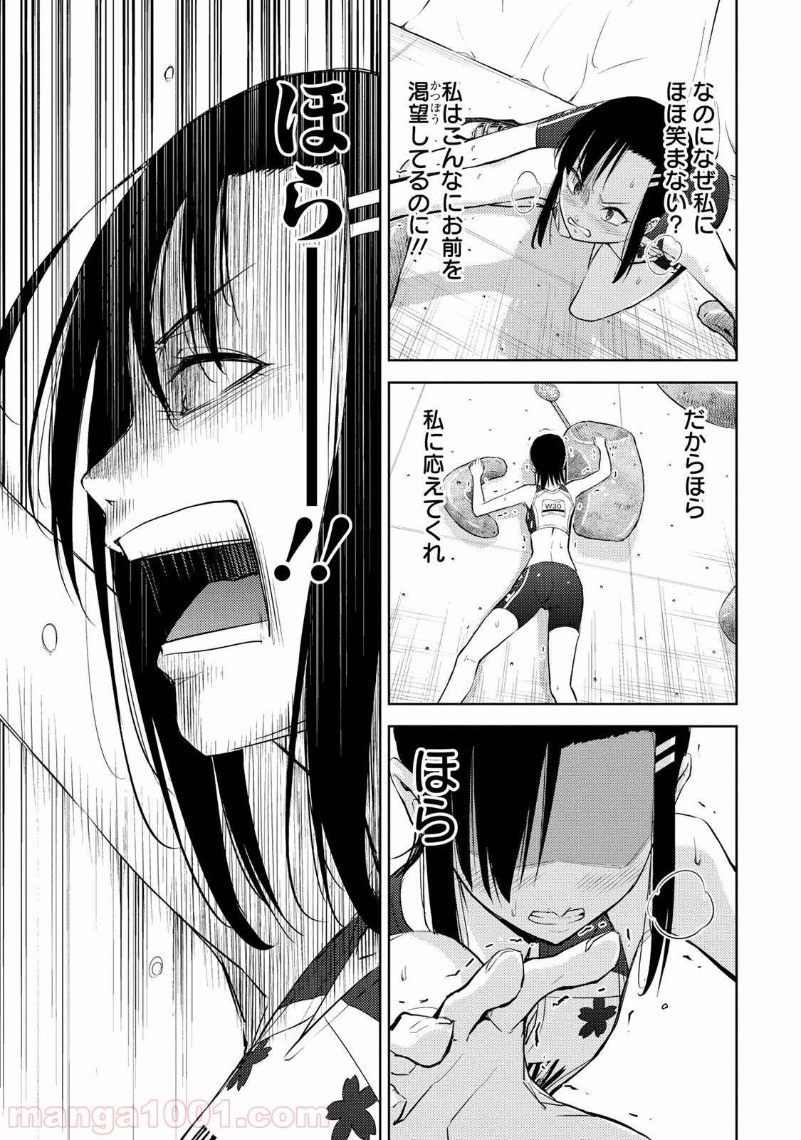 いわかける! ―CLIMBING GIRLS― 第21話 - Page 7