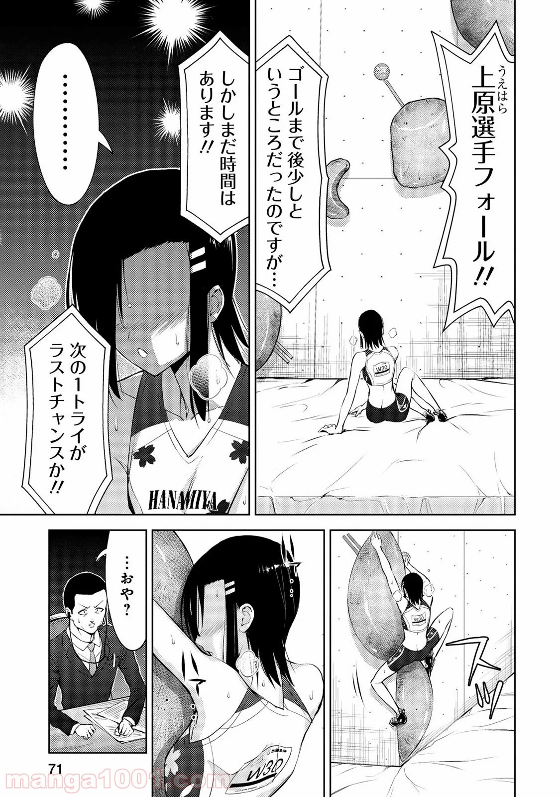 いわかける! ―CLIMBING GIRLS― 第21話 - Page 9