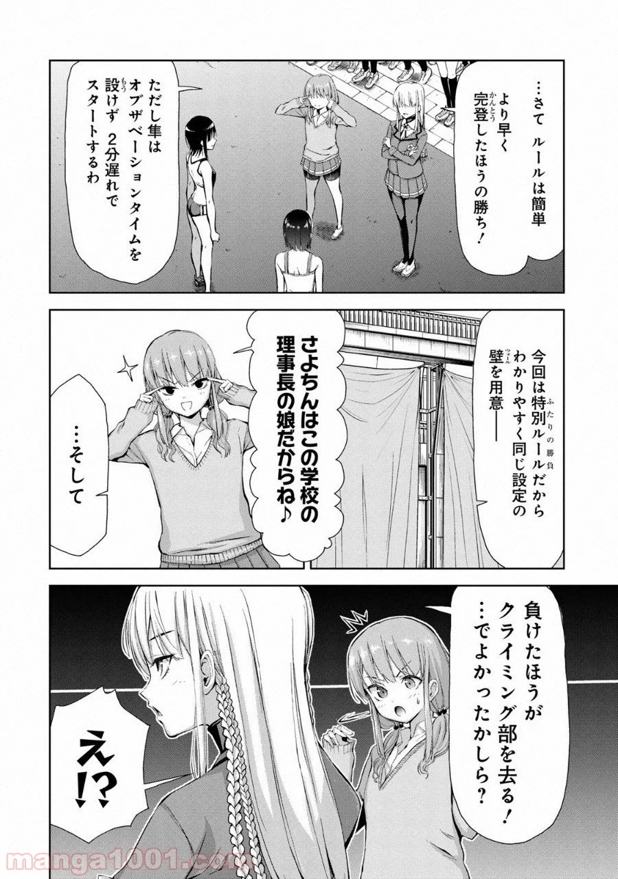 いわかける! ―CLIMBING GIRLS― 第2話 - Page 11