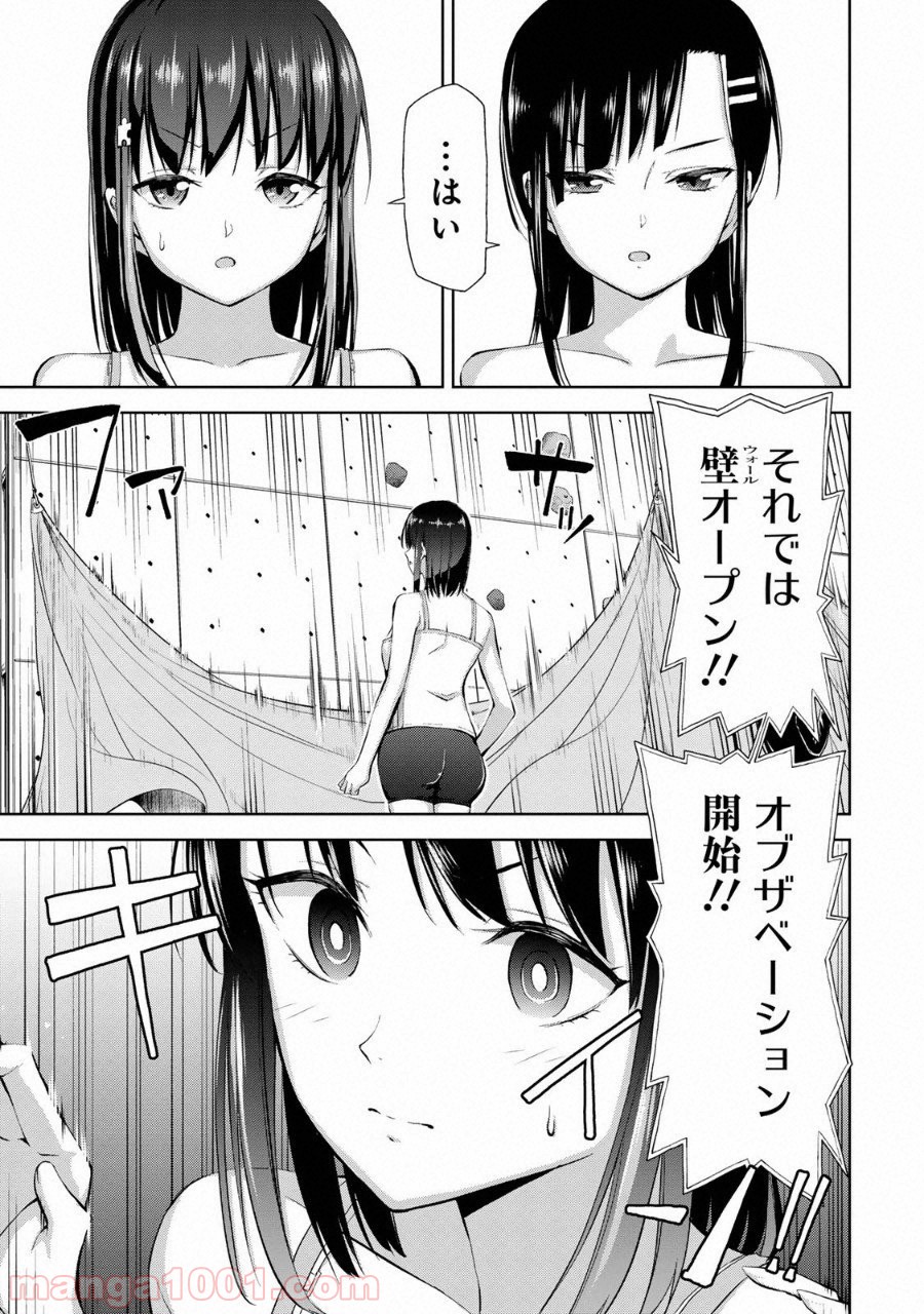 いわかける! ―CLIMBING GIRLS― 第2話 - Page 12