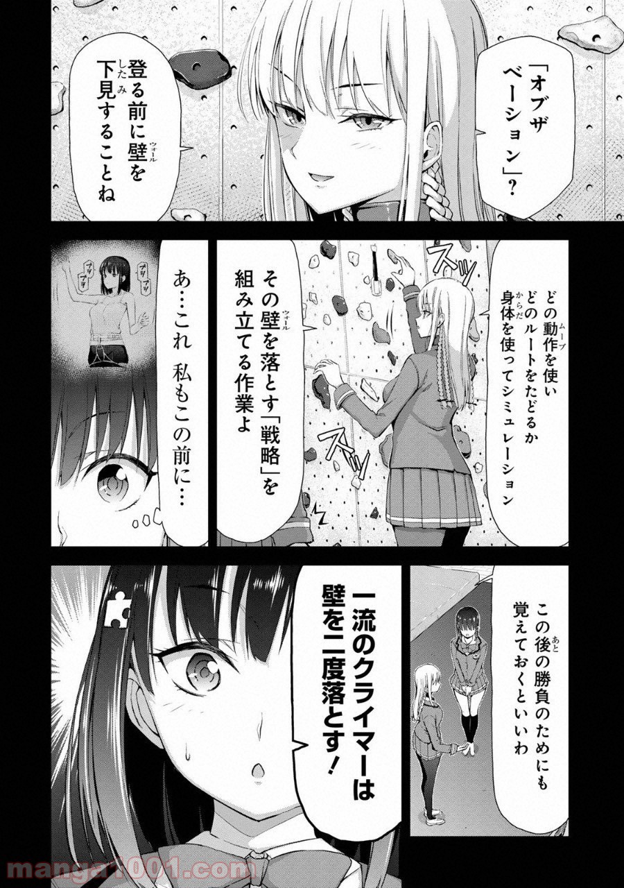 いわかける! ―CLIMBING GIRLS― 第2話 - Page 13