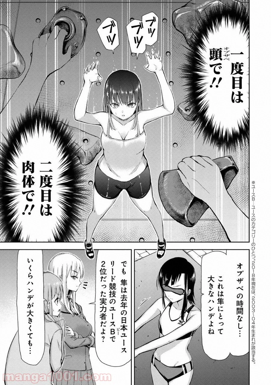 いわかける! ―CLIMBING GIRLS― 第2話 - Page 14